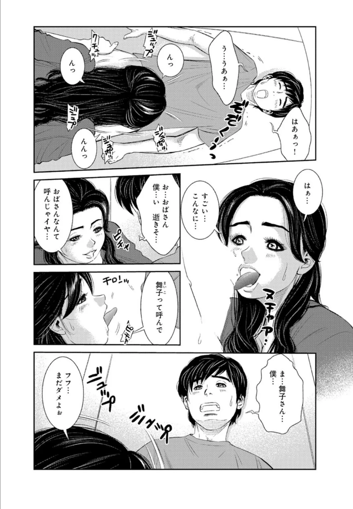 親友のお母さんとトイレで童貞喪失【豪華版】 1 11ページ