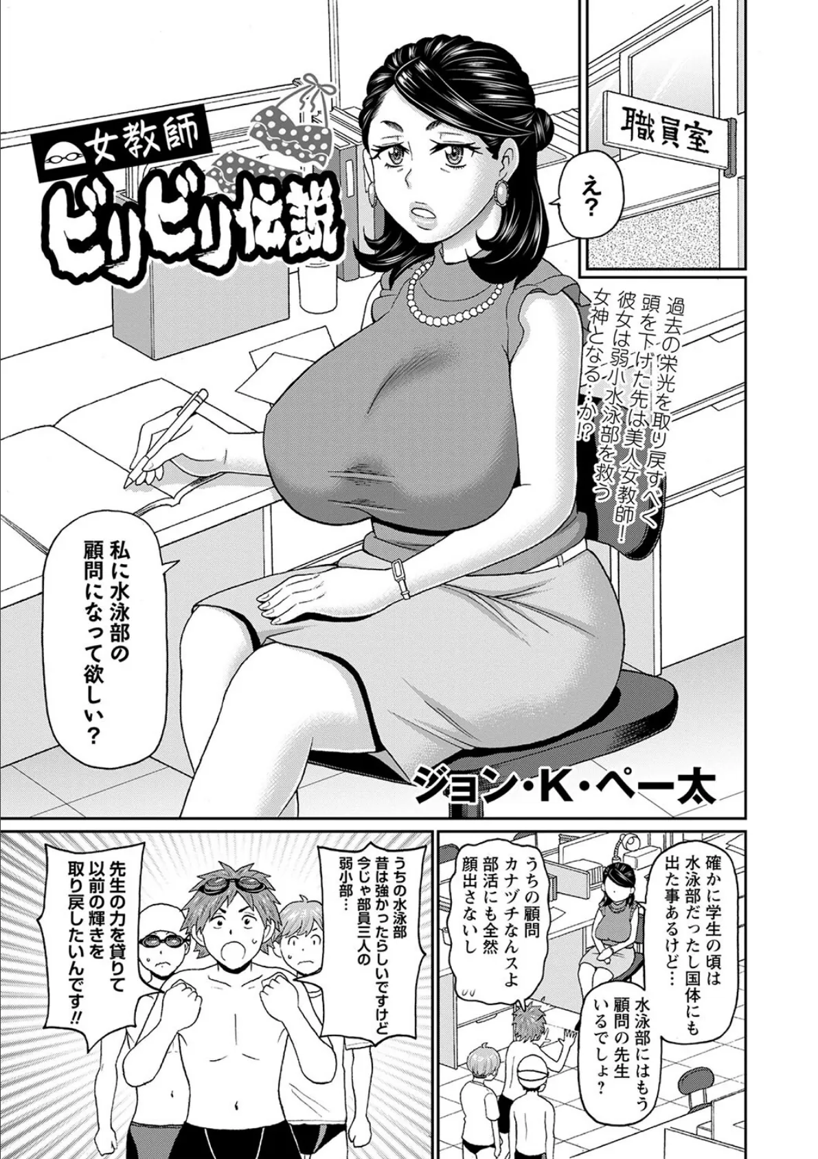 女教師ビリビリ伝説