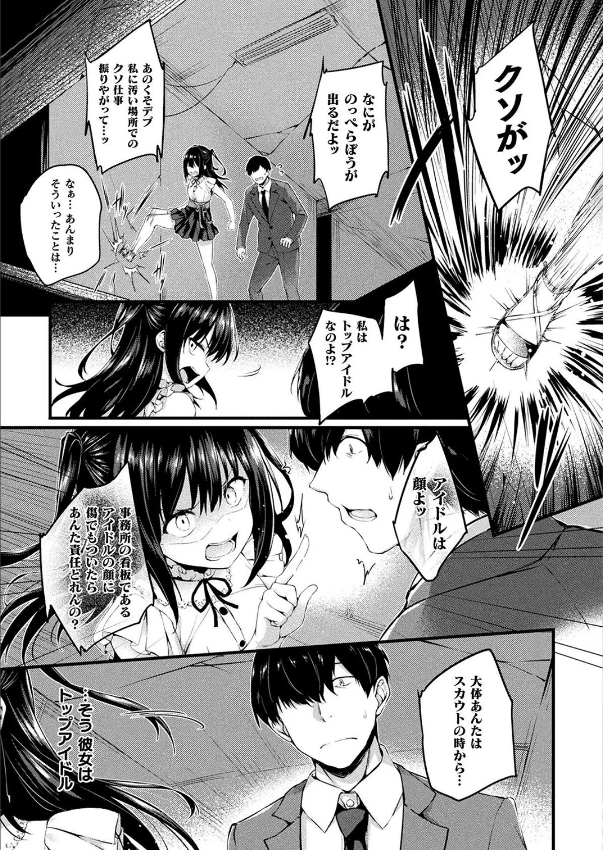 はりつけた笑顔【単話】 3ページ