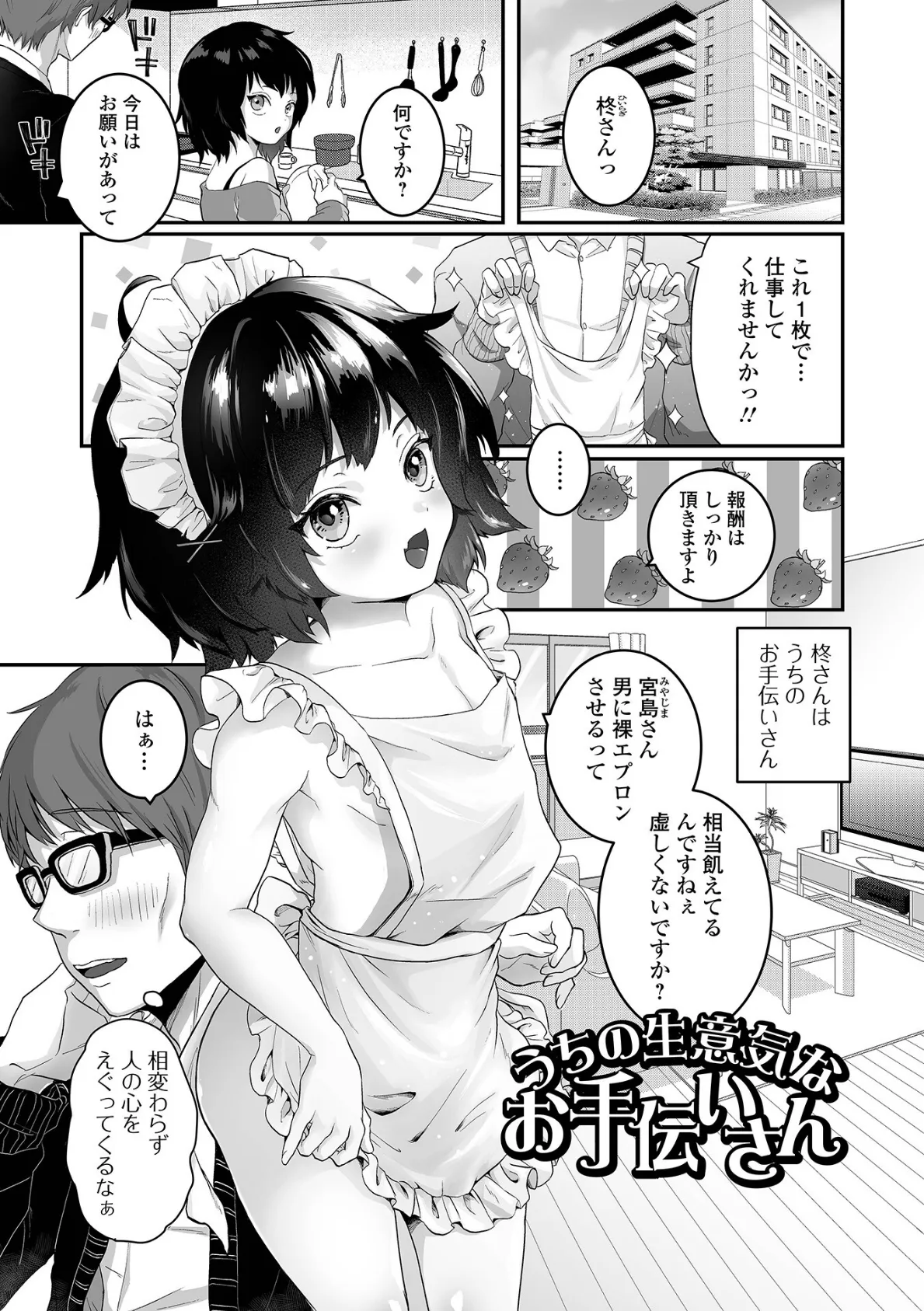 ヤリたいのは男の娘 3ページ