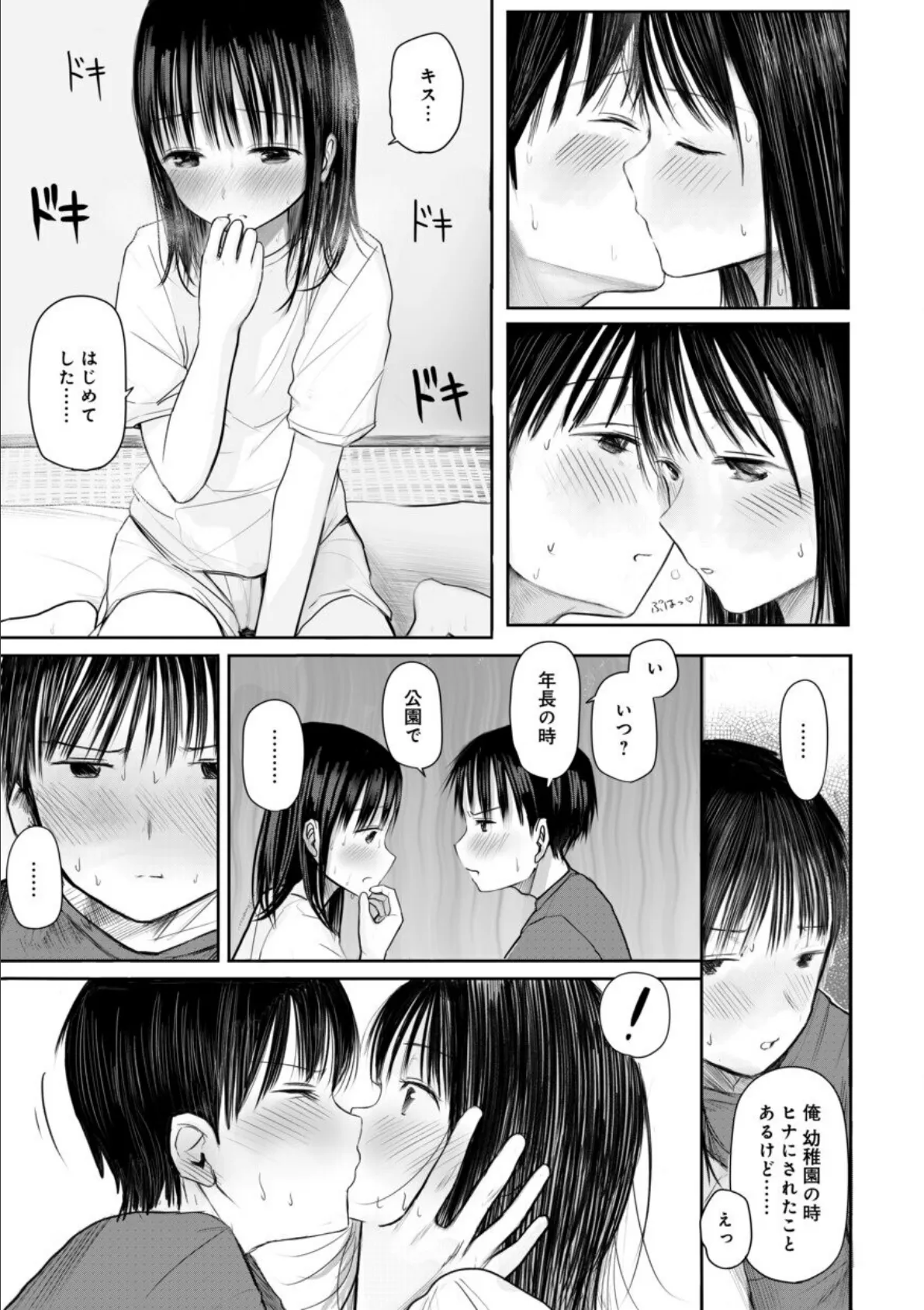 【電子単行本】2年ぶりのお泊まり会【特典描きおろし漫画付】【18禁】 9ページ