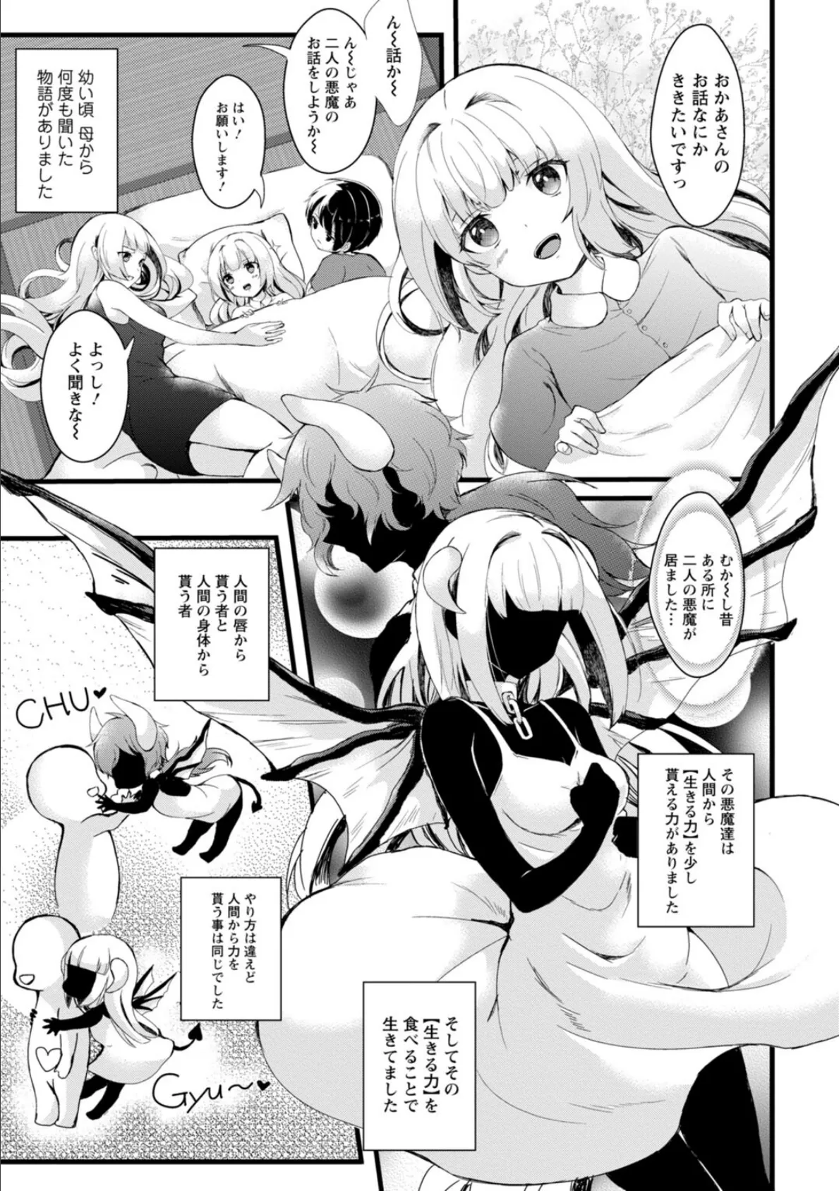 淫魔の取引〜処女なのに奥まで注がれちゃう！淫魔の愛はアツくトロけて〜【R18版】【増量版】 1 3ページ