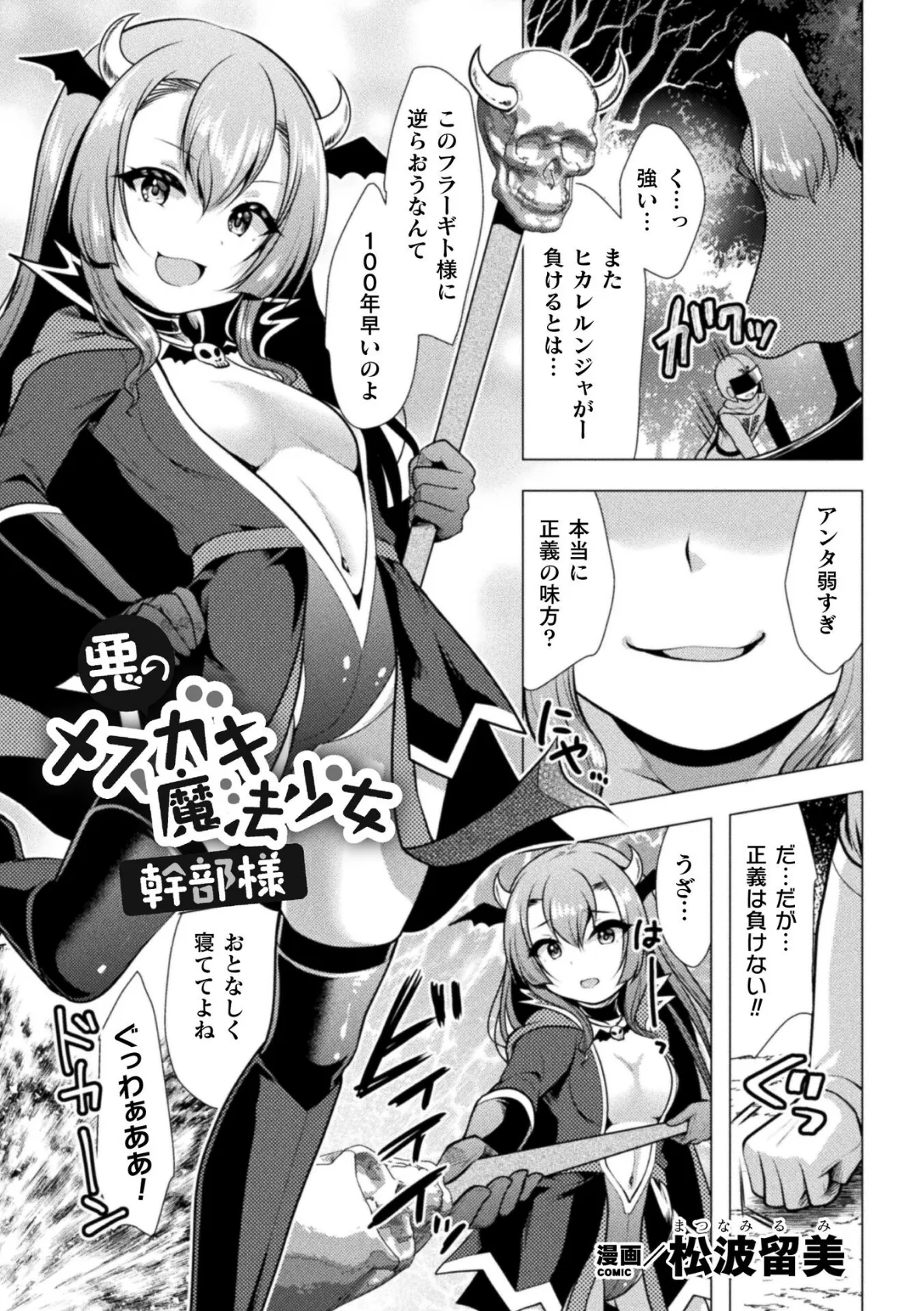 悪のメスガキ魔法少女幹部様【単話】