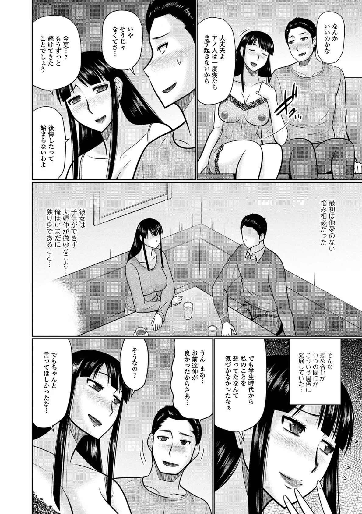 ヤリたい人妻との交わり方 16ページ