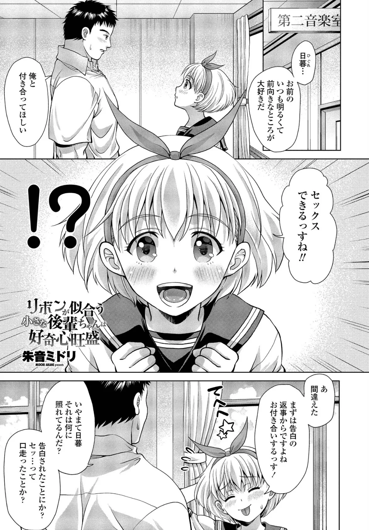 リボンが似合う小さな後輩ちゃんは好奇心旺盛 1ページ