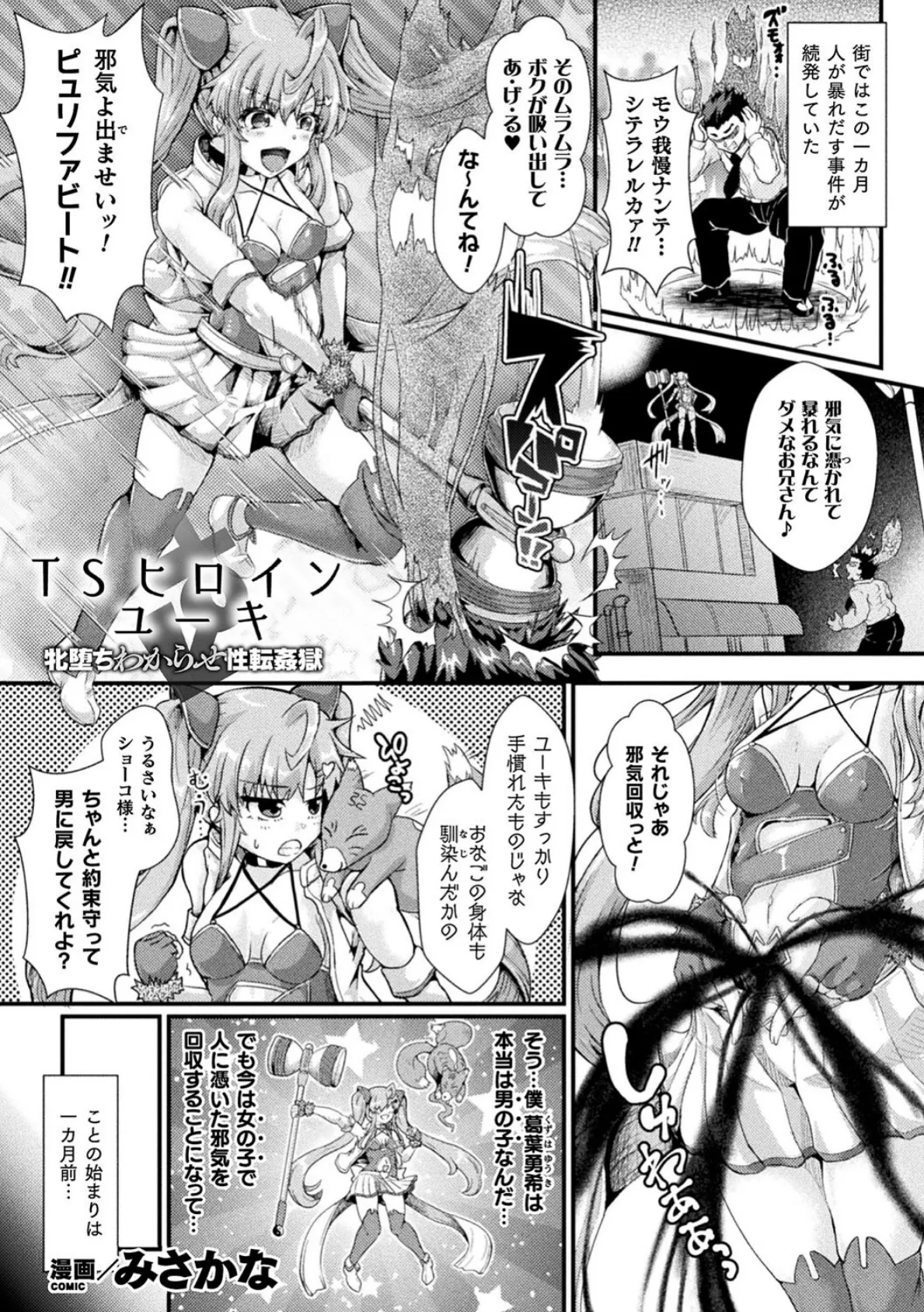 くっ殺ヒロインズ Vol.21 33ページ