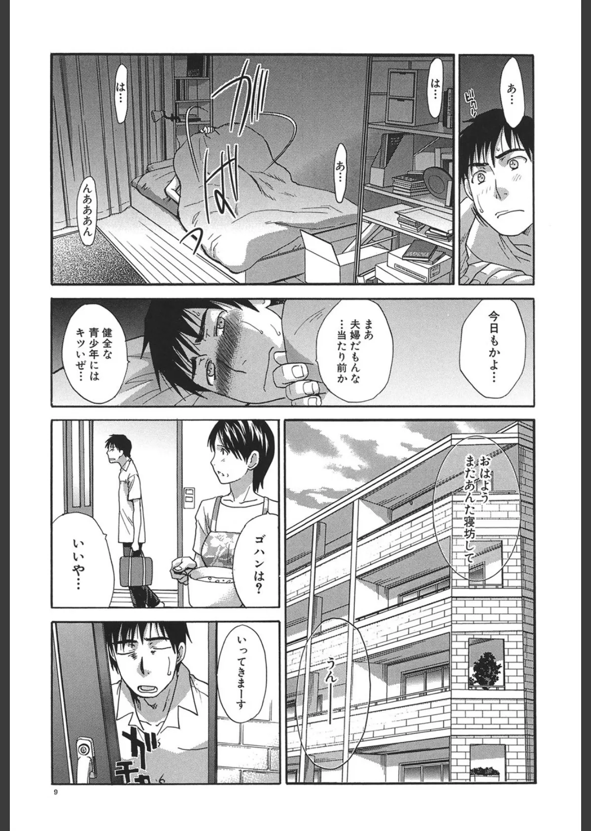 まりこさん-人妻欲情視線- 8ページ