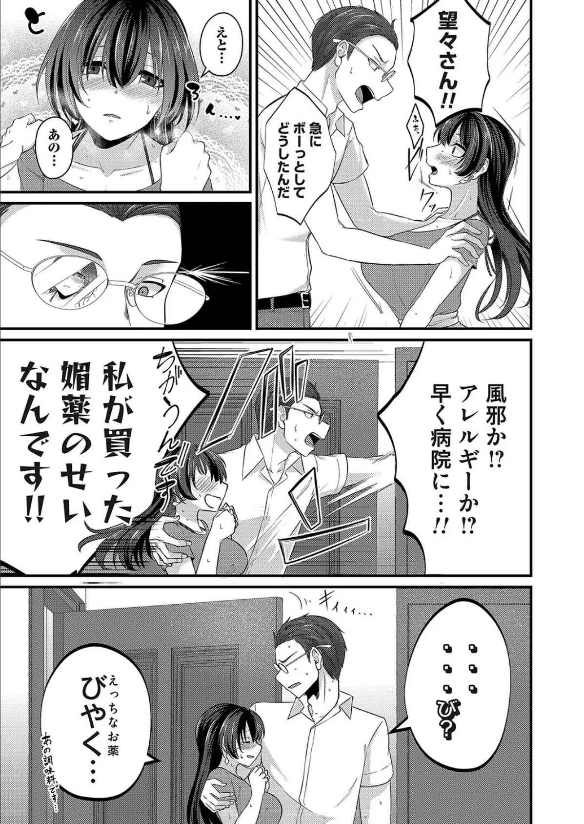 薬は男女の仲を和らぐ 5ページ