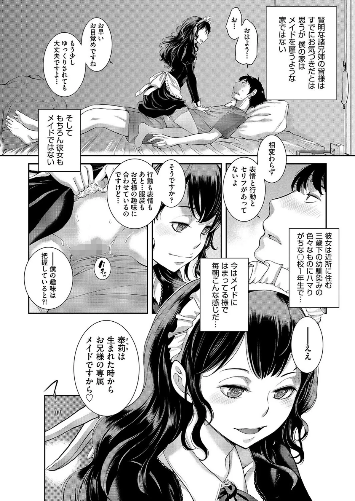 専属少女 2ページ