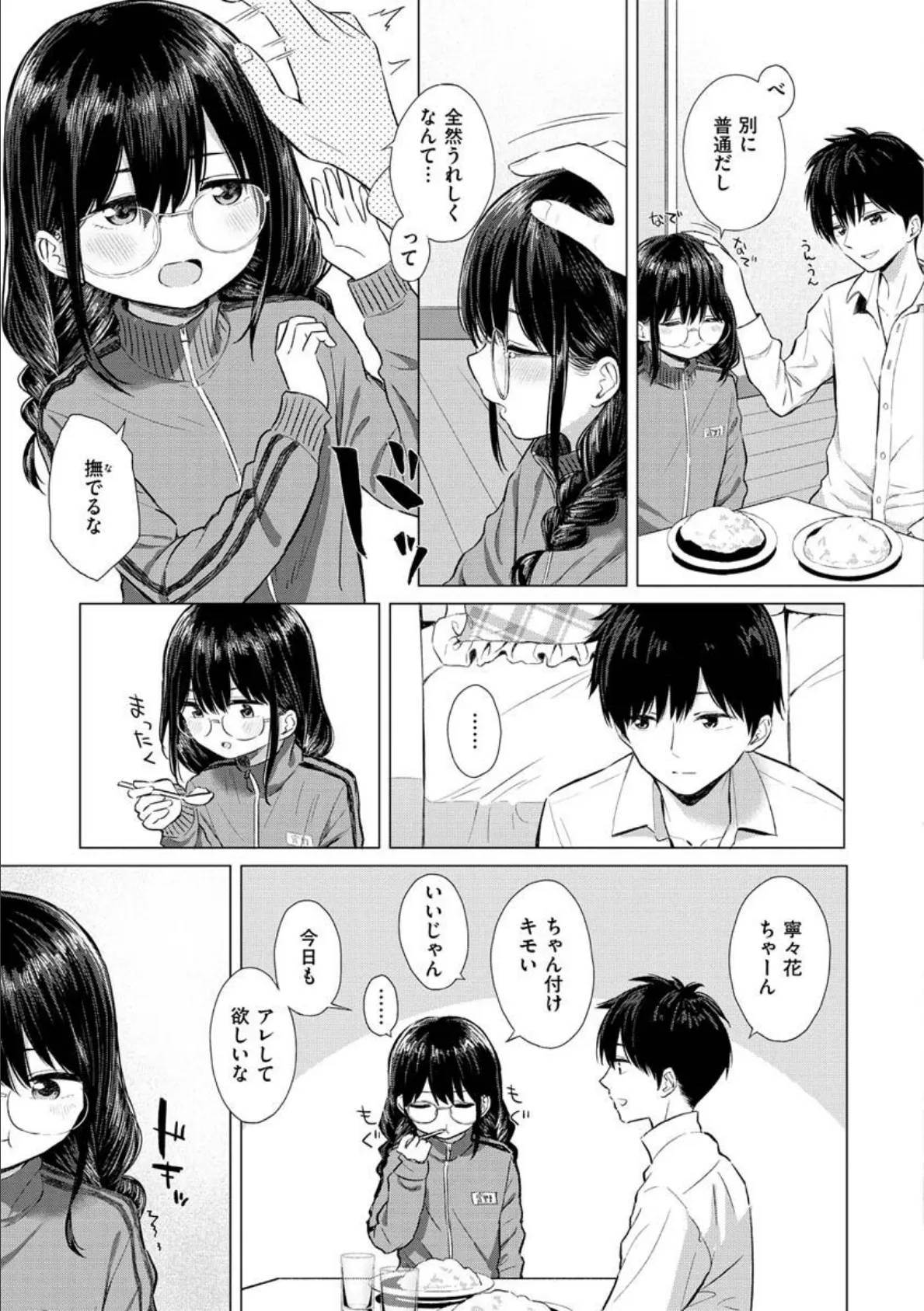 ナカがいい兄妹 23ページ