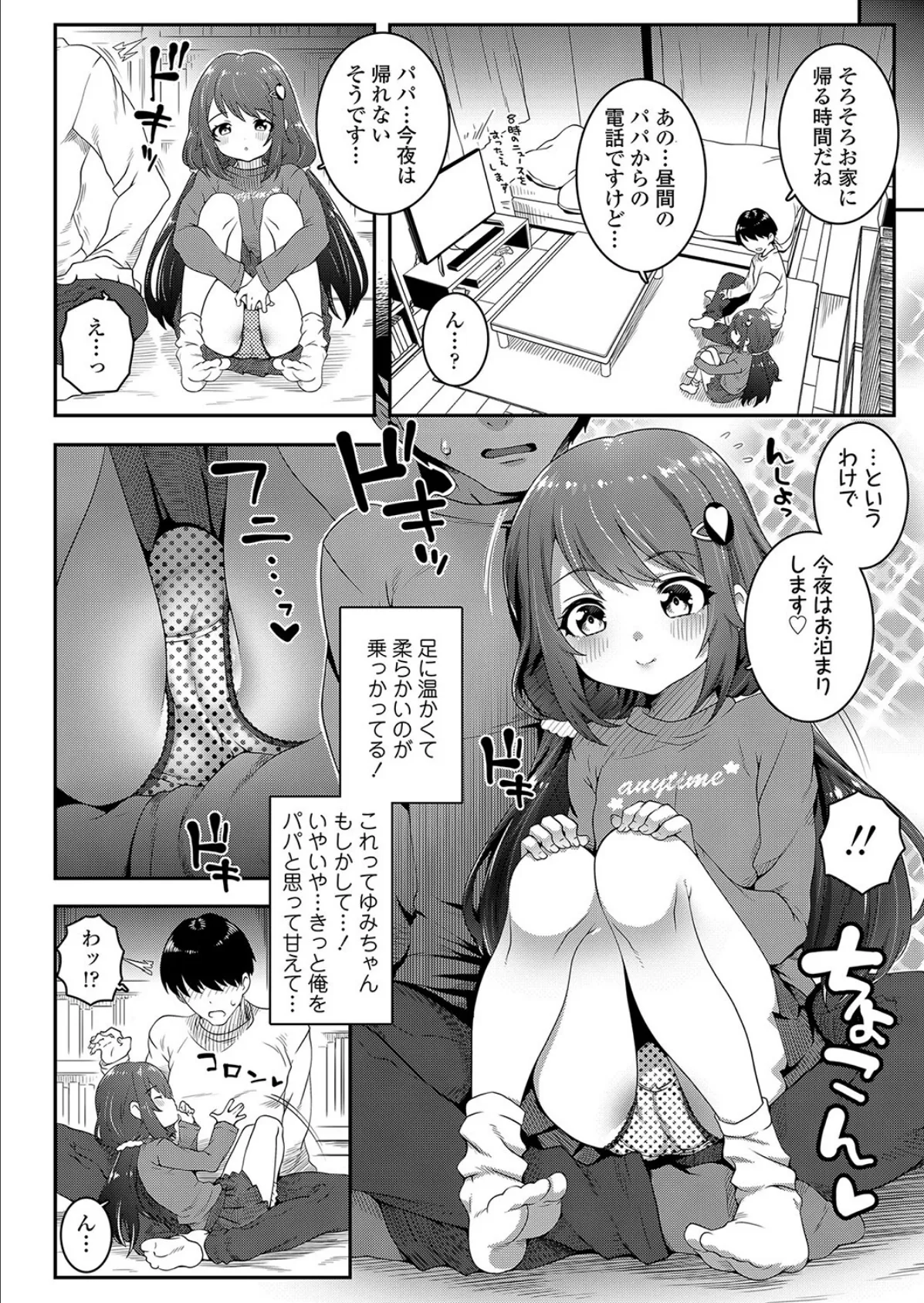 ママになっちゃう？ 4ページ