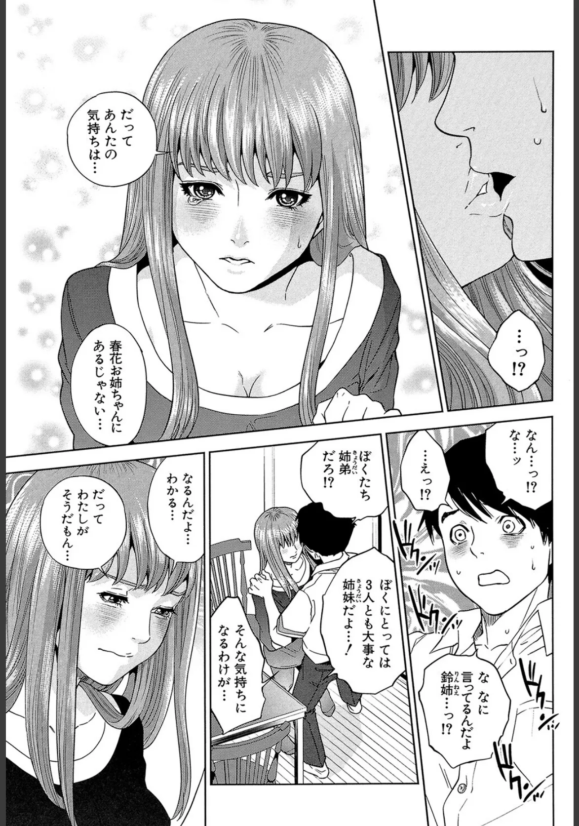 ぼくたちの禁忌【1話試し読み付き】 19ページ