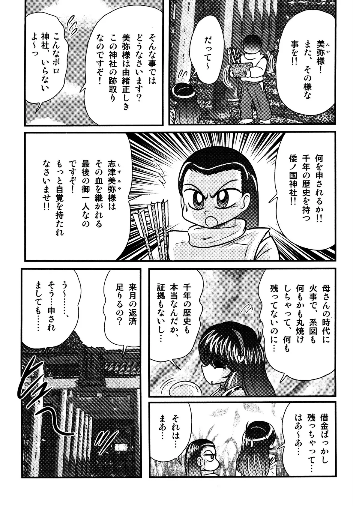 鬼魔神戦美弥の鎮根記 5ページ