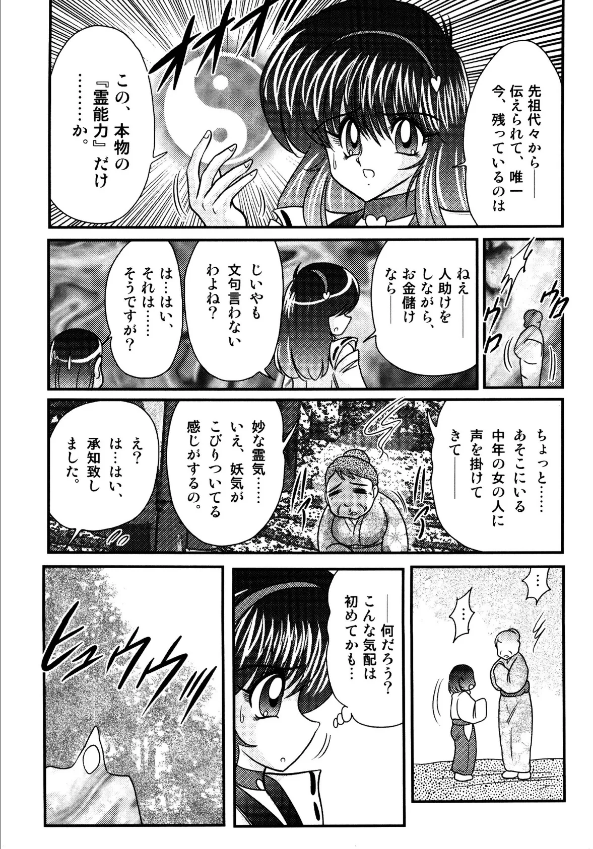 鬼魔神戦美弥の鎮根記 7ページ