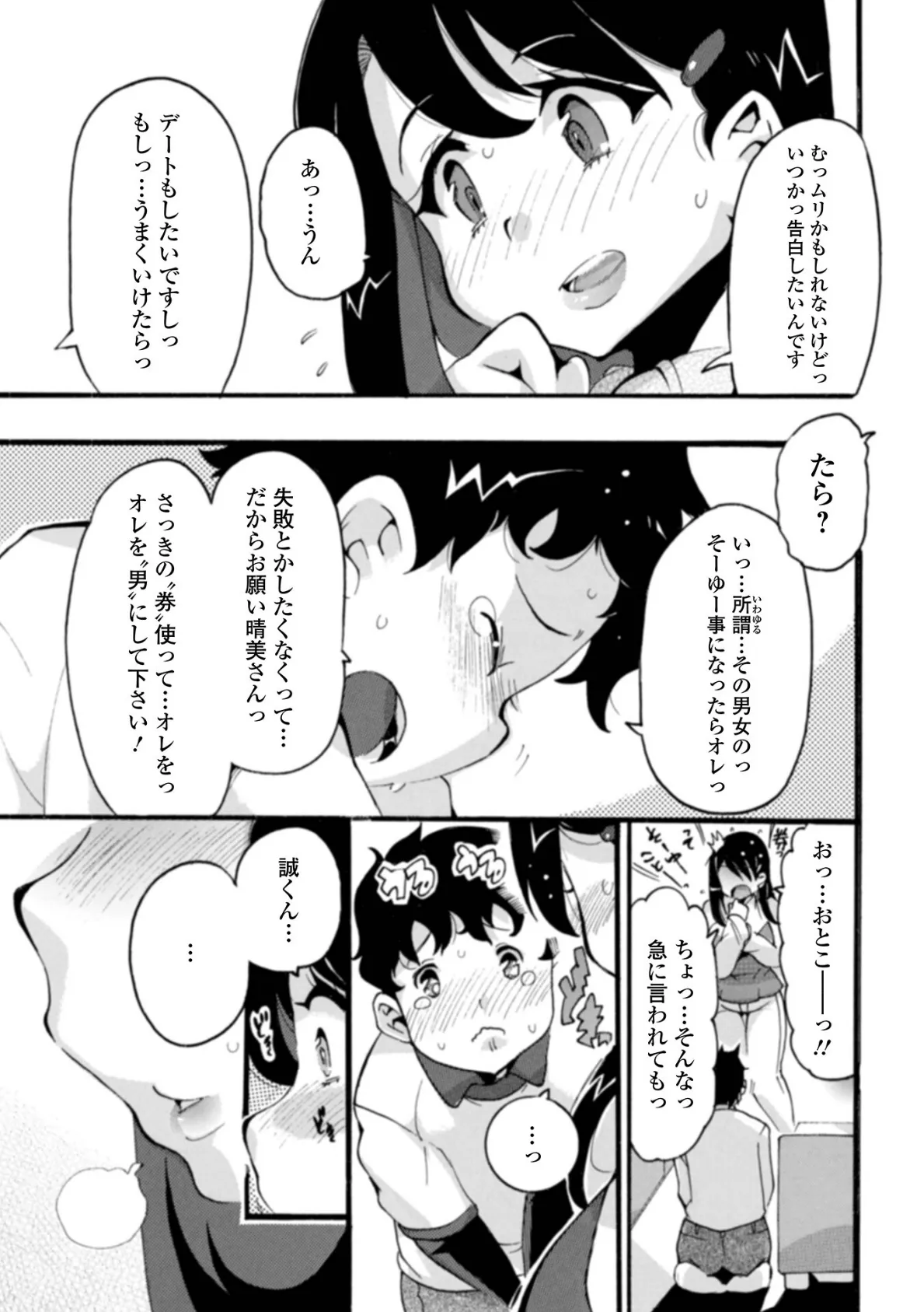 Web配信 月刊 隣の気になる奥さん vol.061 25ページ