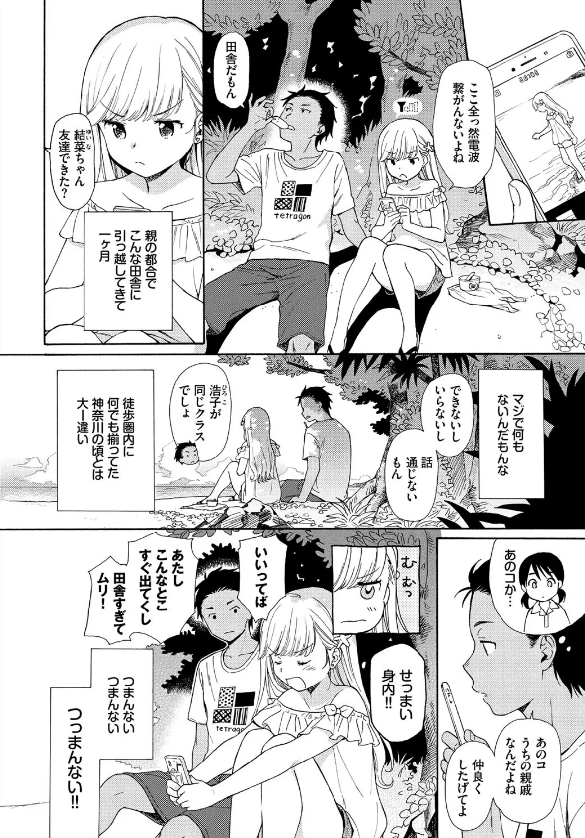 COMIC BAVEL SPECIAL COLLECTION（コミックバベル スペシャルコレクション） VOL33 8ページ