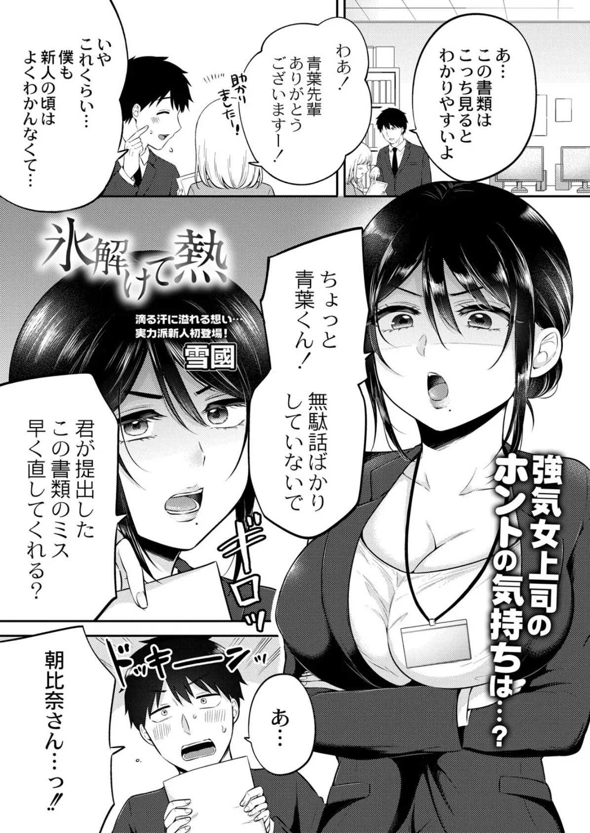 COMIC リブート VOL.35 3ページ