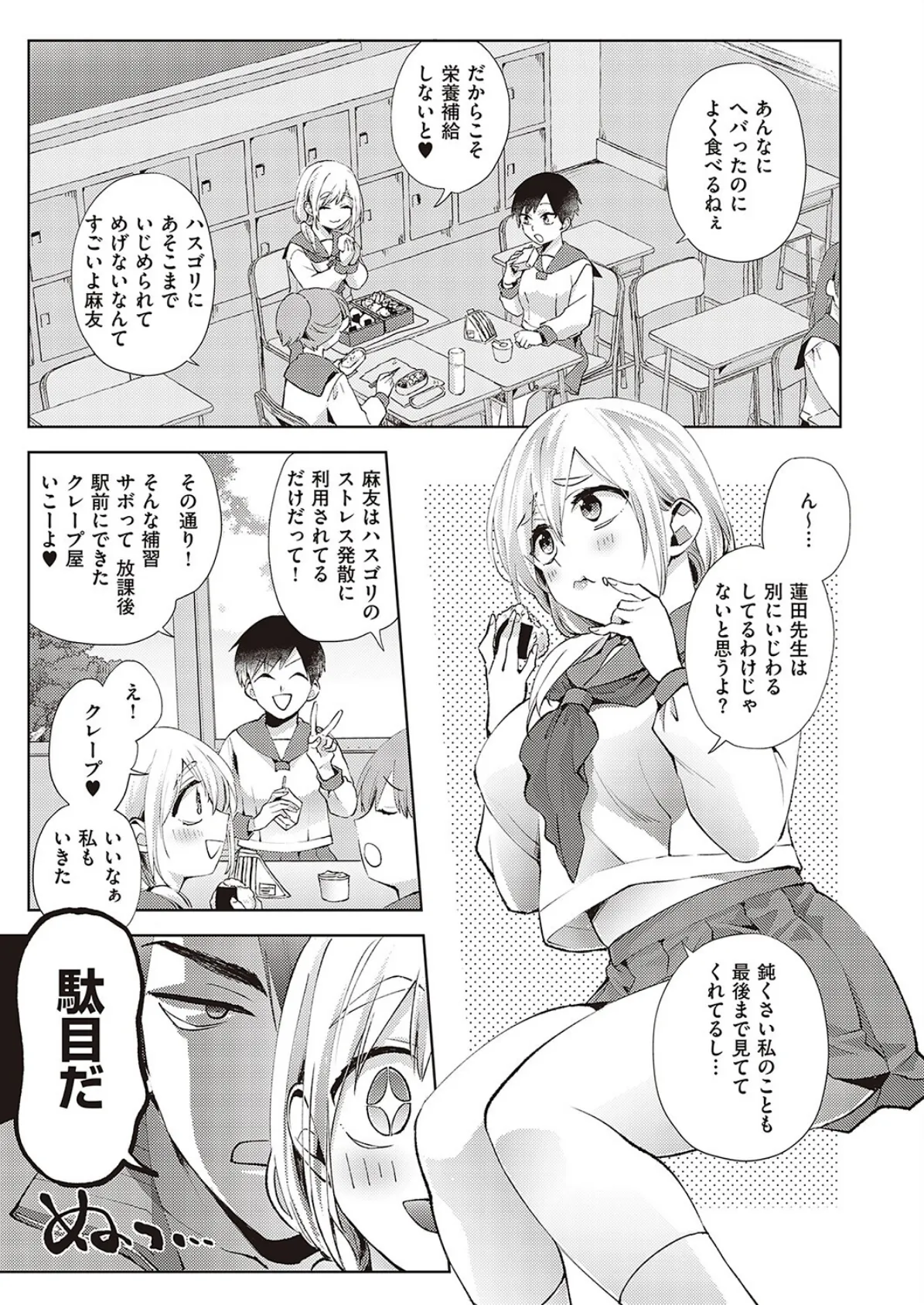 可愛いあの娘は食いしん坊 3ページ