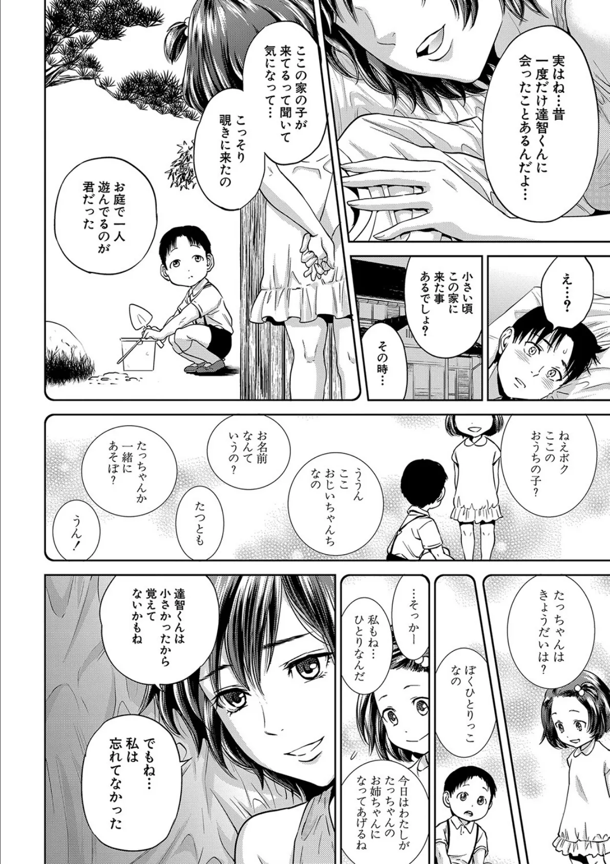 姉と僕の淫らな秘密【1話立ち読み付き】 18ページ