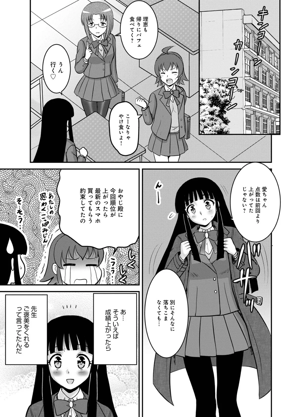 りえちゃんのめこすじ 2 3ページ