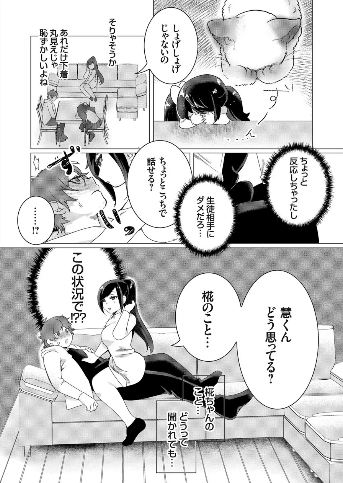 母と娘と囲われ家庭教師 4ページ