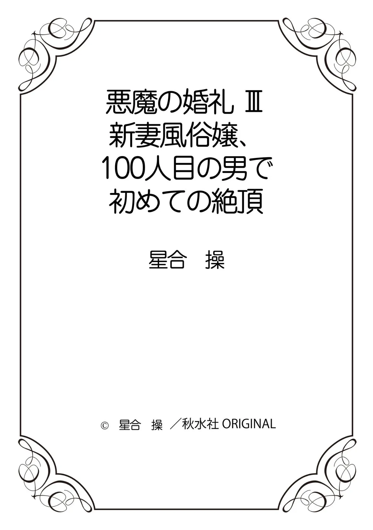 悪魔の婚礼 3 12ページ