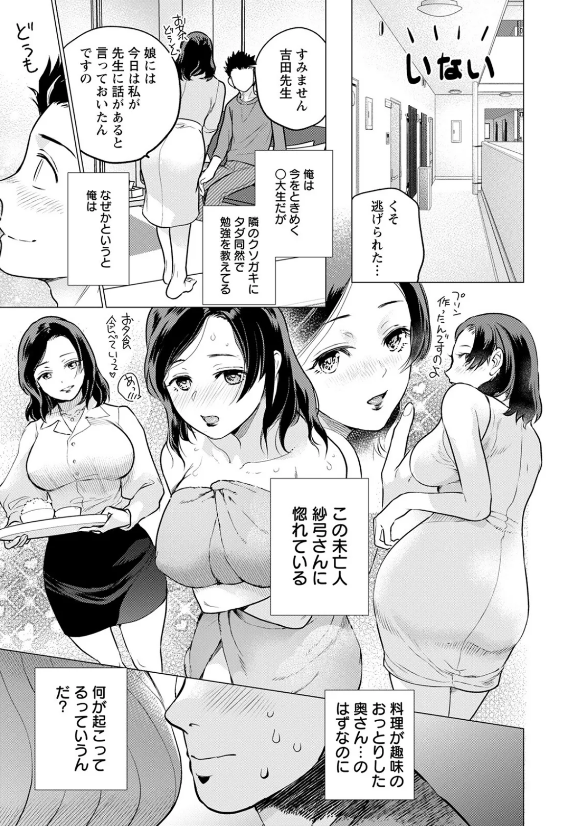 僕だけの未亡人 〜トロトロ母乳にまみれて〜【単話】 3ページ