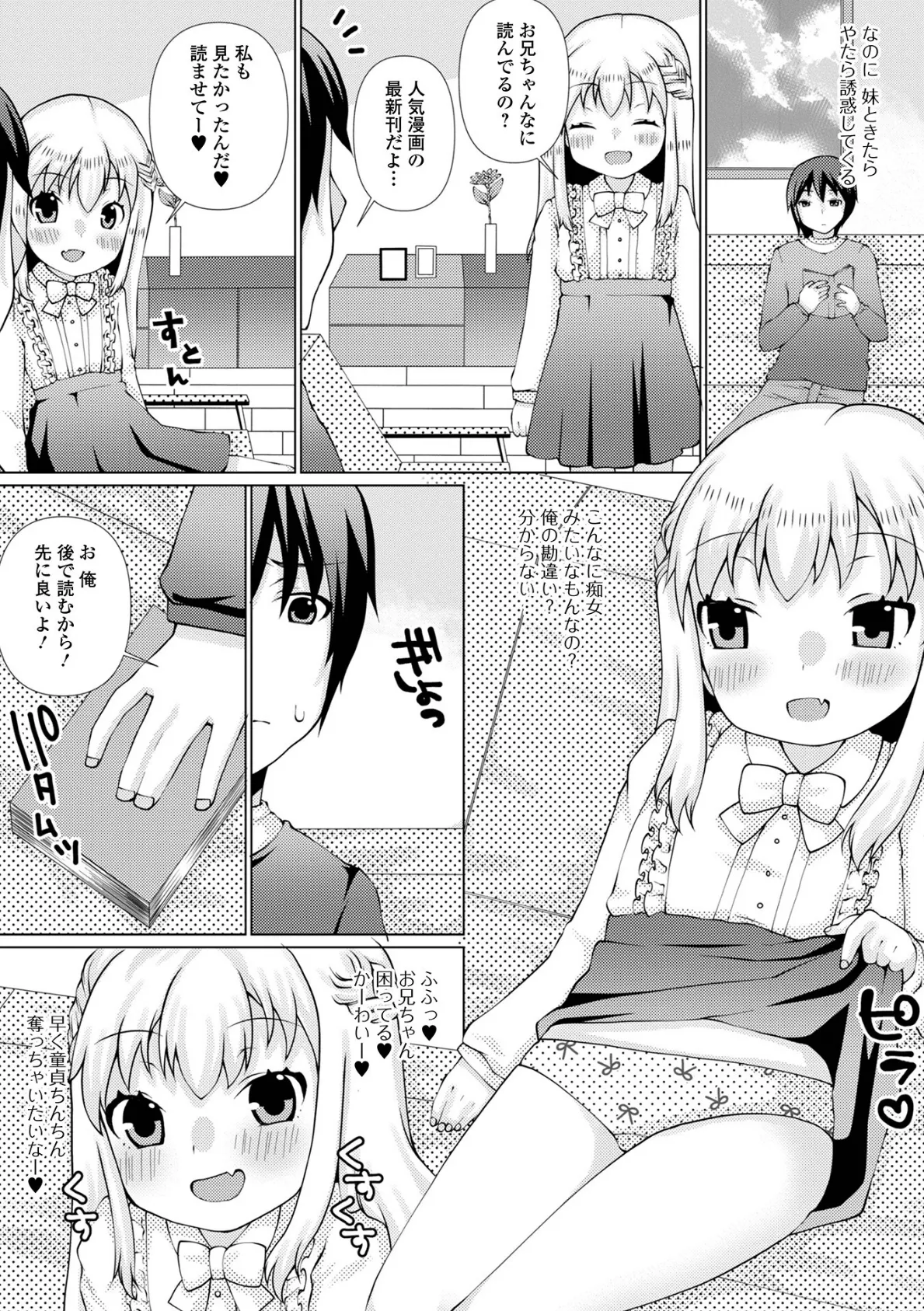 お兄ちゃん抱いてひとりじゃイケない いずみコミックス・ハーフ シリーズ 006 17ページ