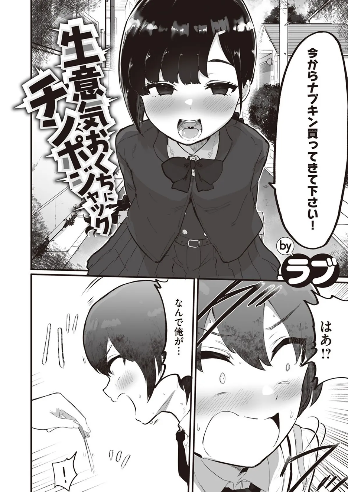 COMIC X-EROS ＃95 76ページ