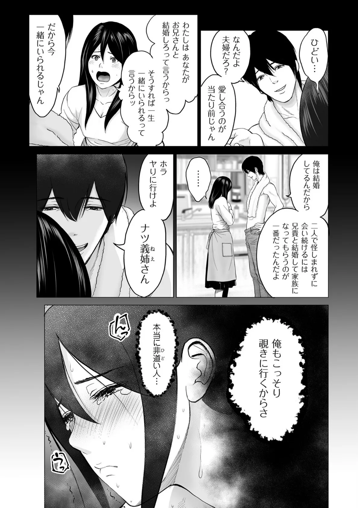 不倫のしずく ［電子特装版］ 11ページ