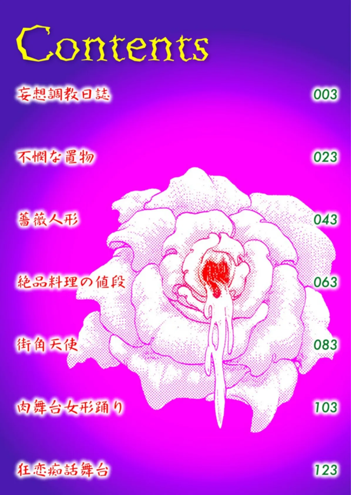 ピンクの薔薇には棘がある 2ページ