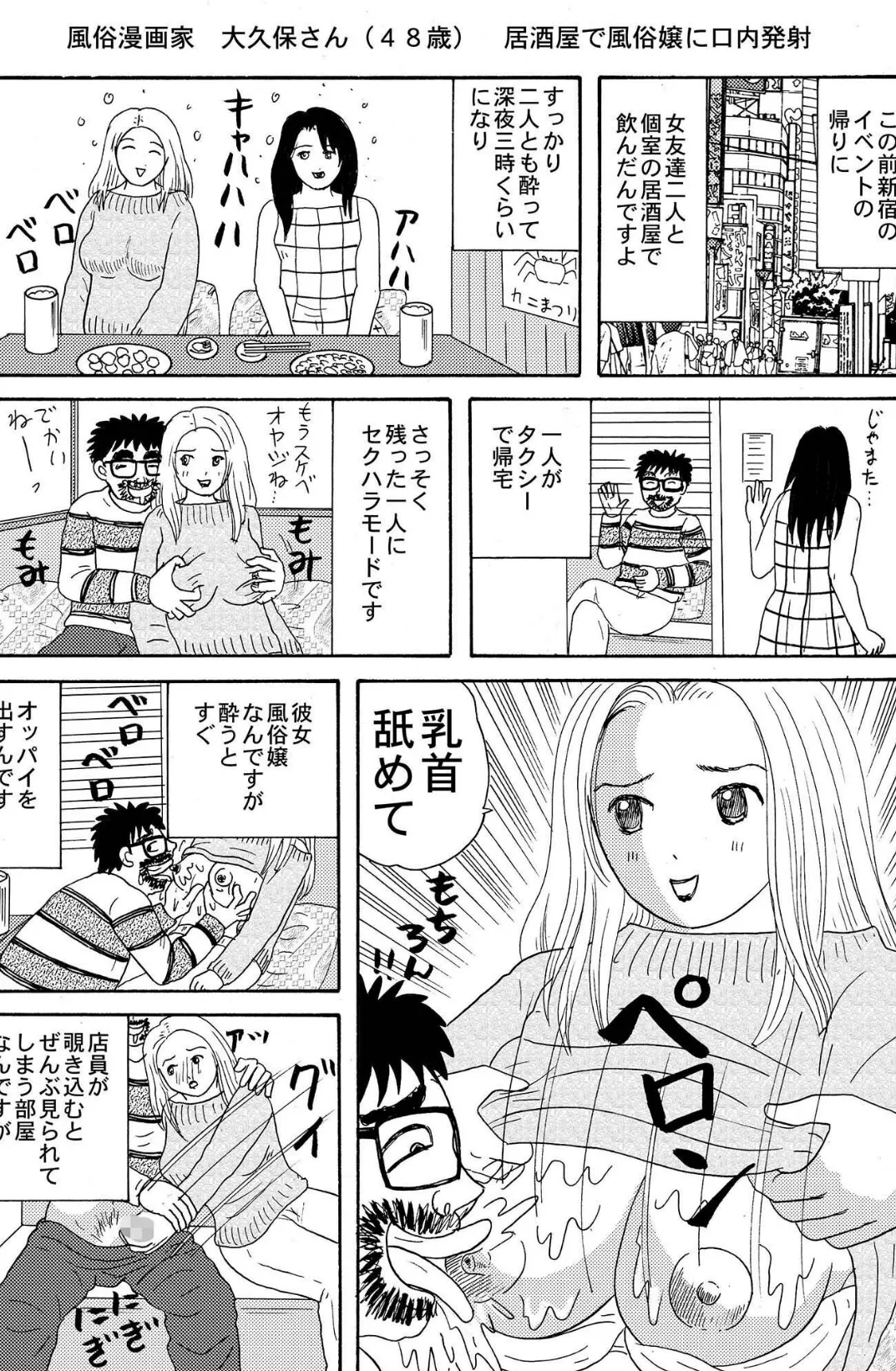 みんなのH告白 【3】酔っぱらった処女でスマタ 7ページ