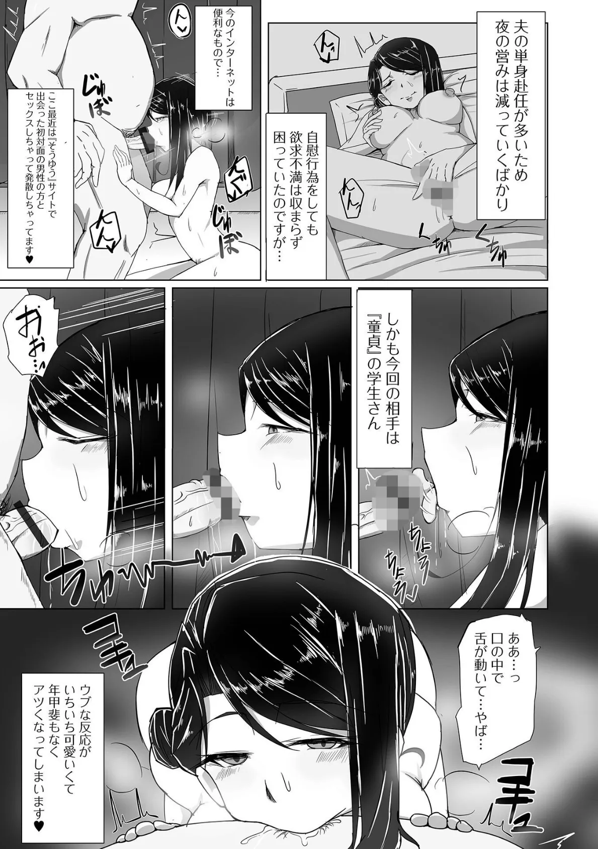 たりない人妻のヤりくり事情 3ページ