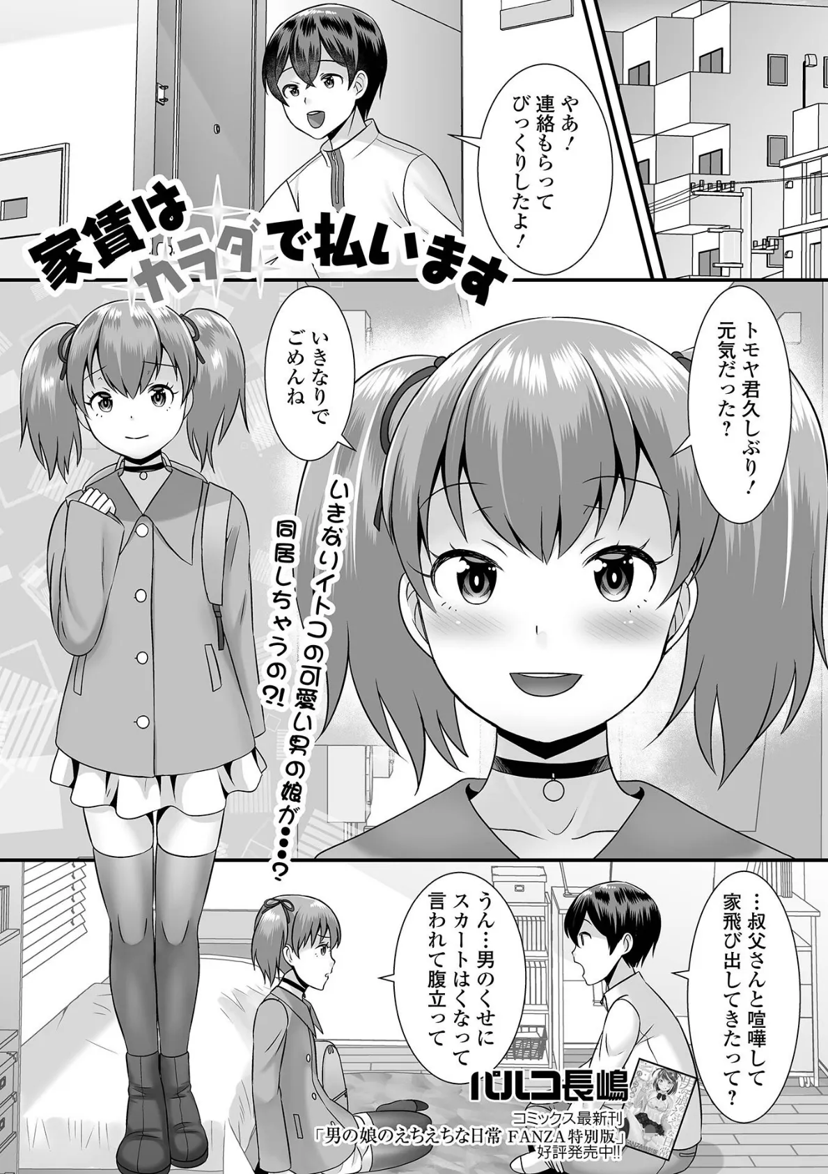 家賃はカラダで払います