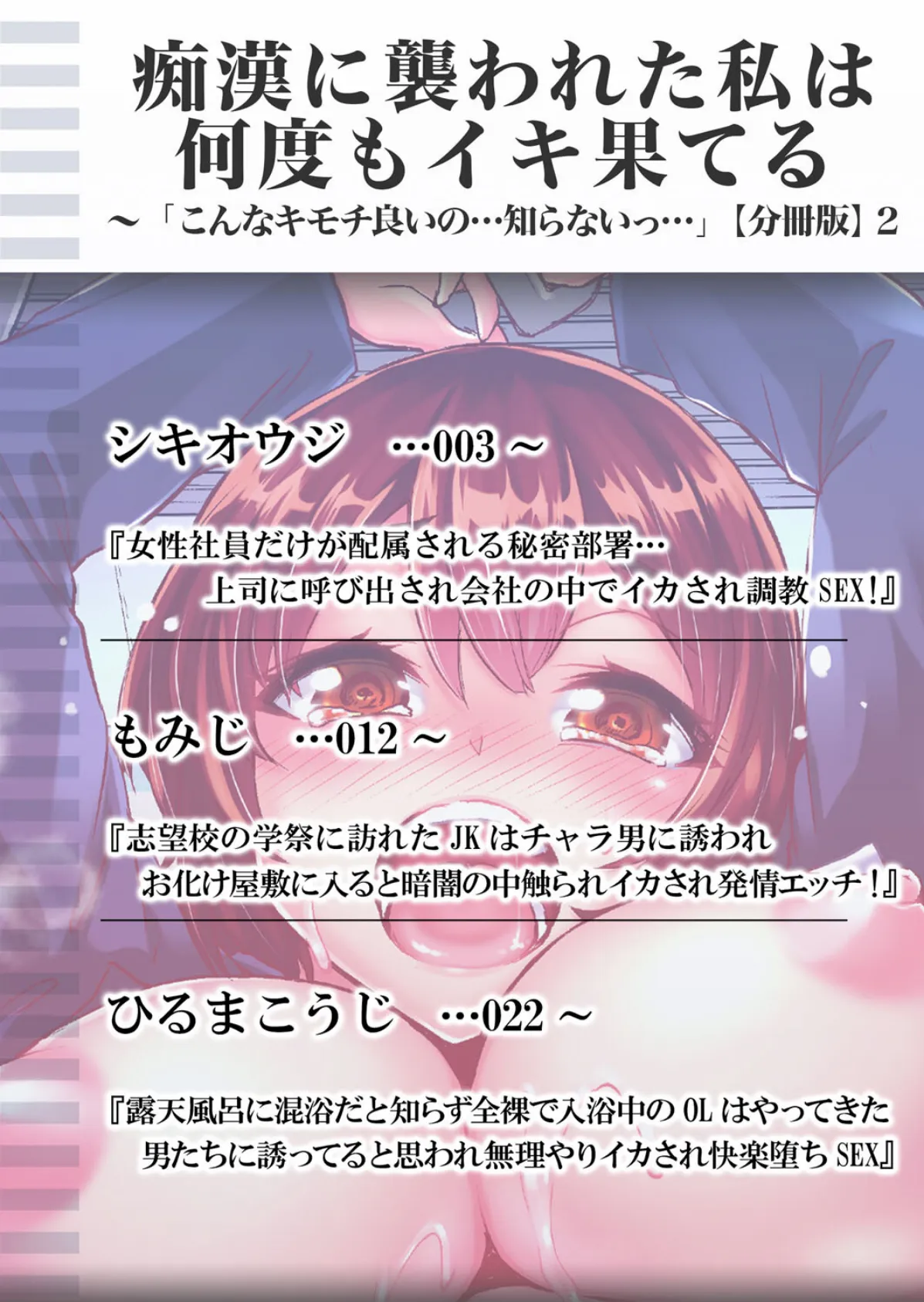 痴●に襲われた私は何度もイキ果てる〜「こんなキモチ良いの…知らないっ…」【分冊版】 2 2ページ