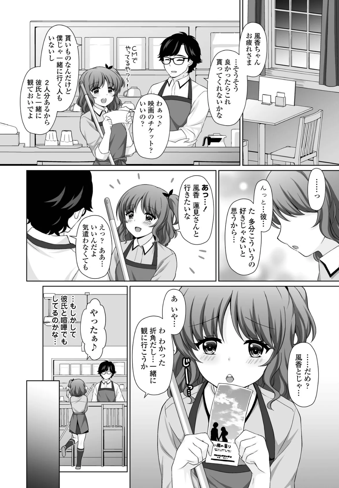 あまい風の香り 2ページ