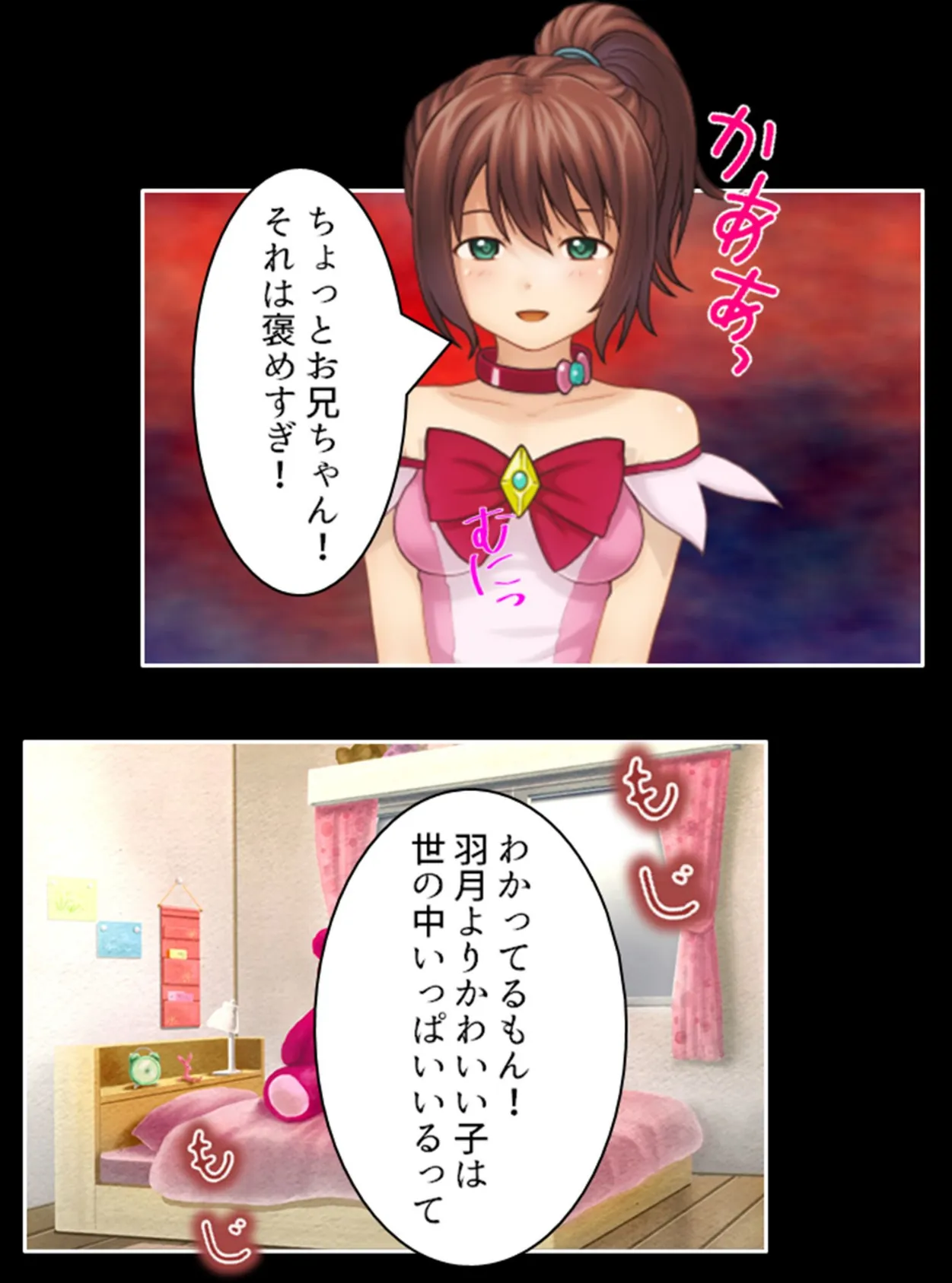 ぼくが知らなかった妹の貌 〜はじけて消えたふたりの幸せ〜 第3巻 7ページ