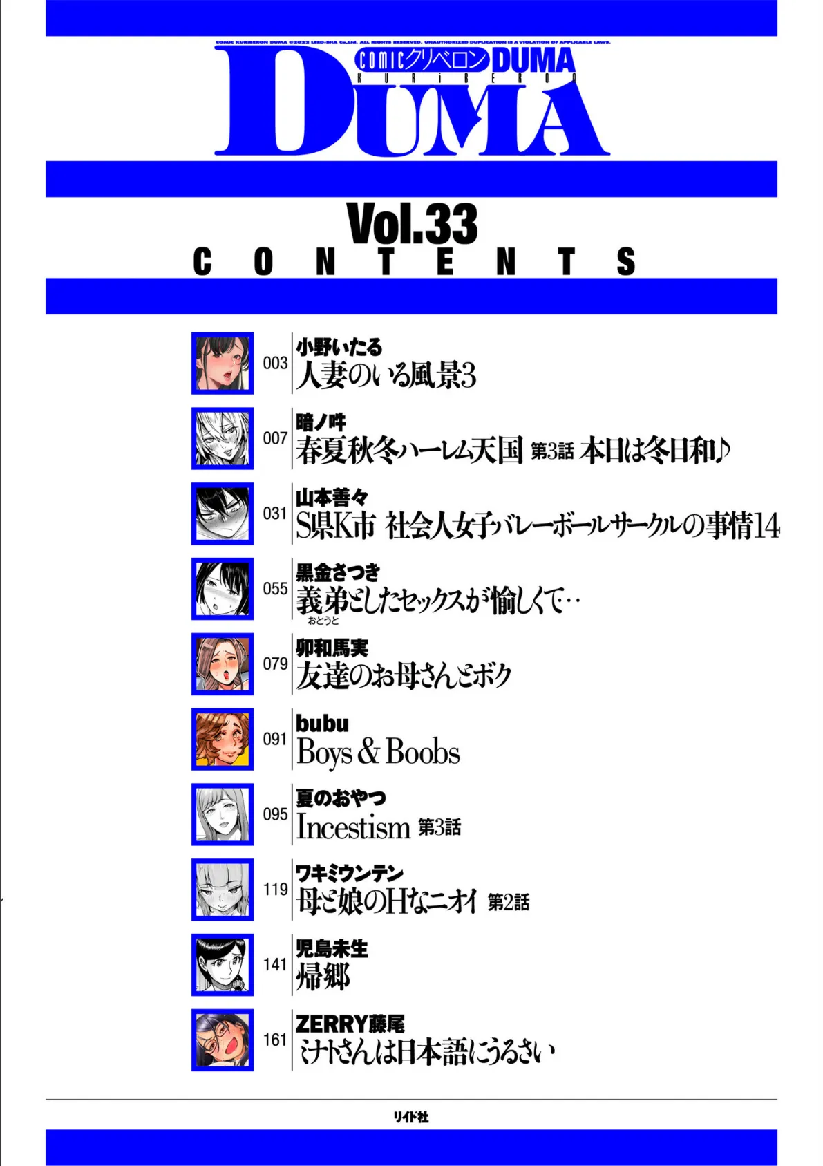 comicクリベロン DUMA Vol.33 2ページ