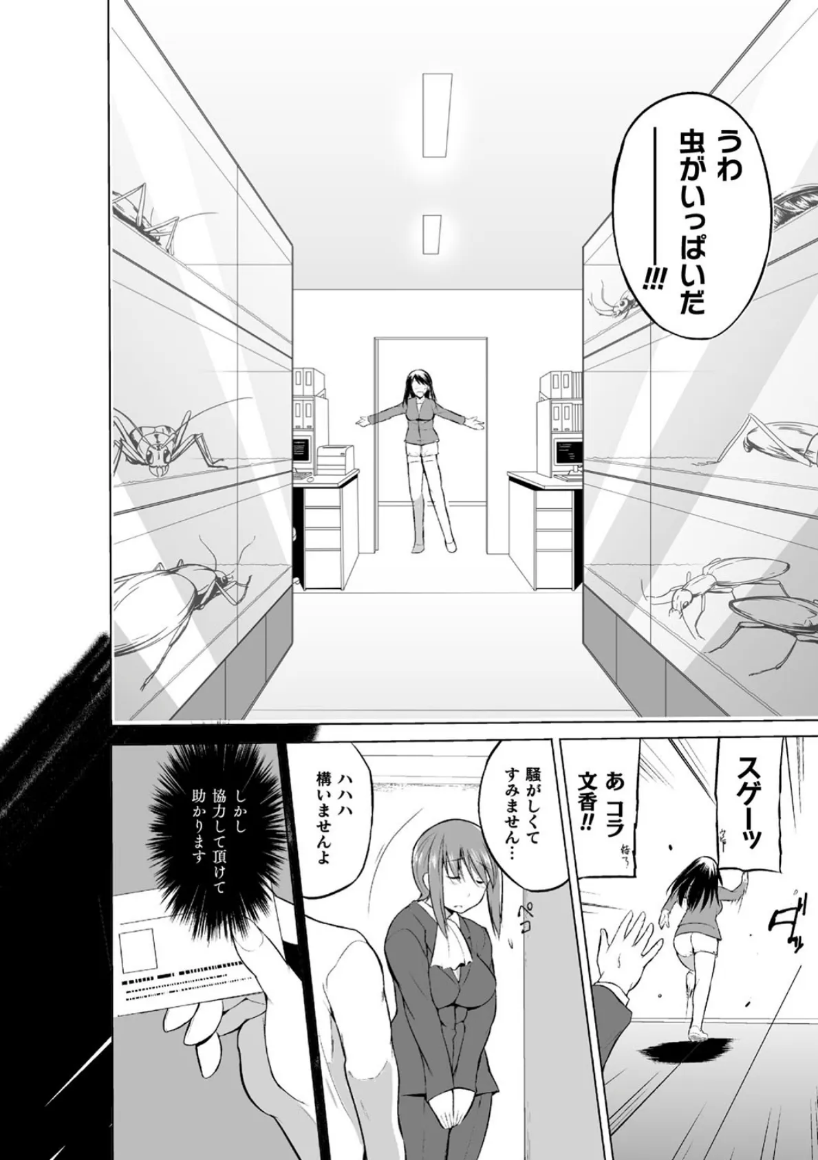 虫遊戯 〜母娘蟲姦〜 28ページ