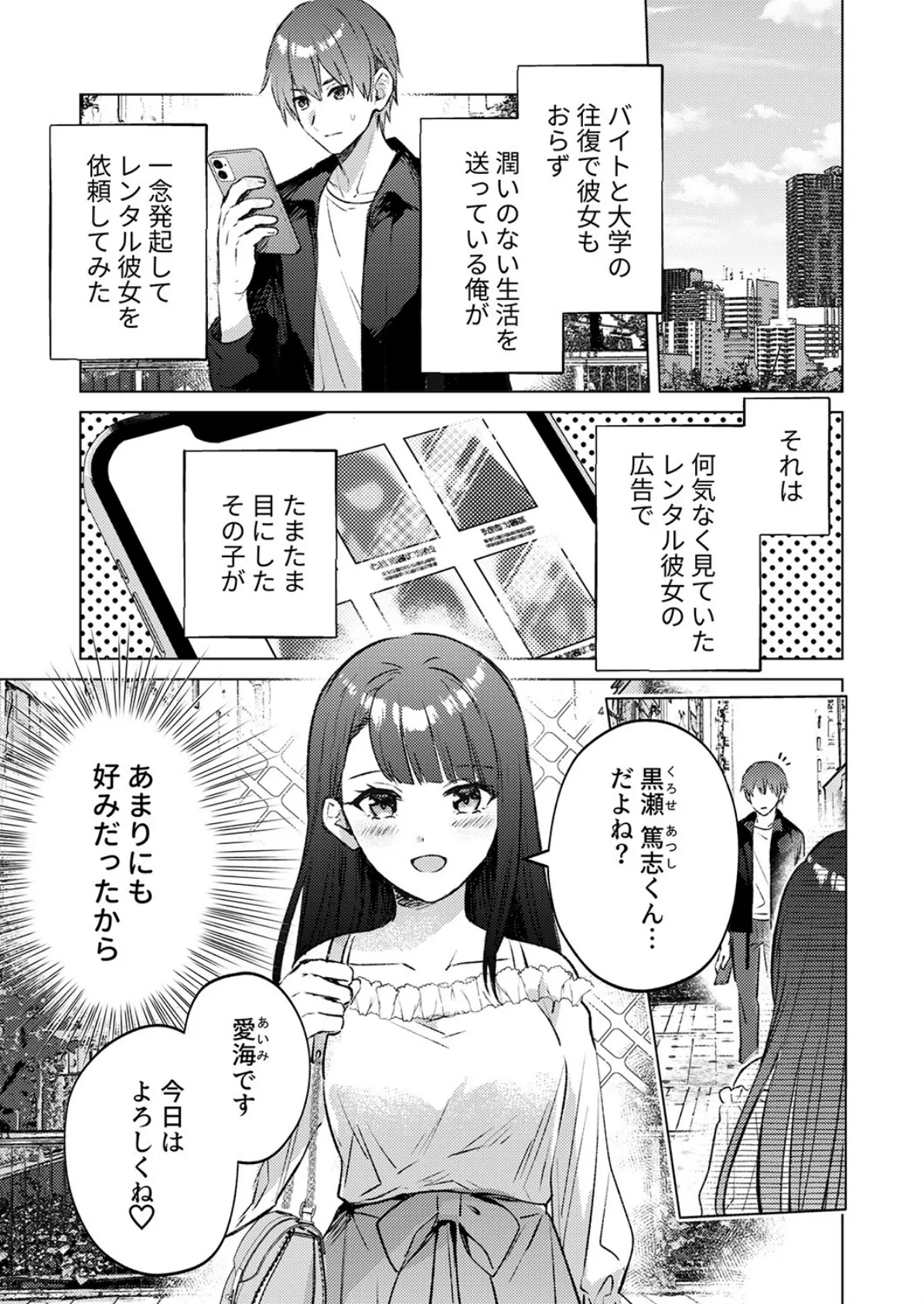 こんなにイクつもりじゃなかったの…！〜エッチなハプニングで彼女のここはもうヌルヌル〜 第2巻 3ページ