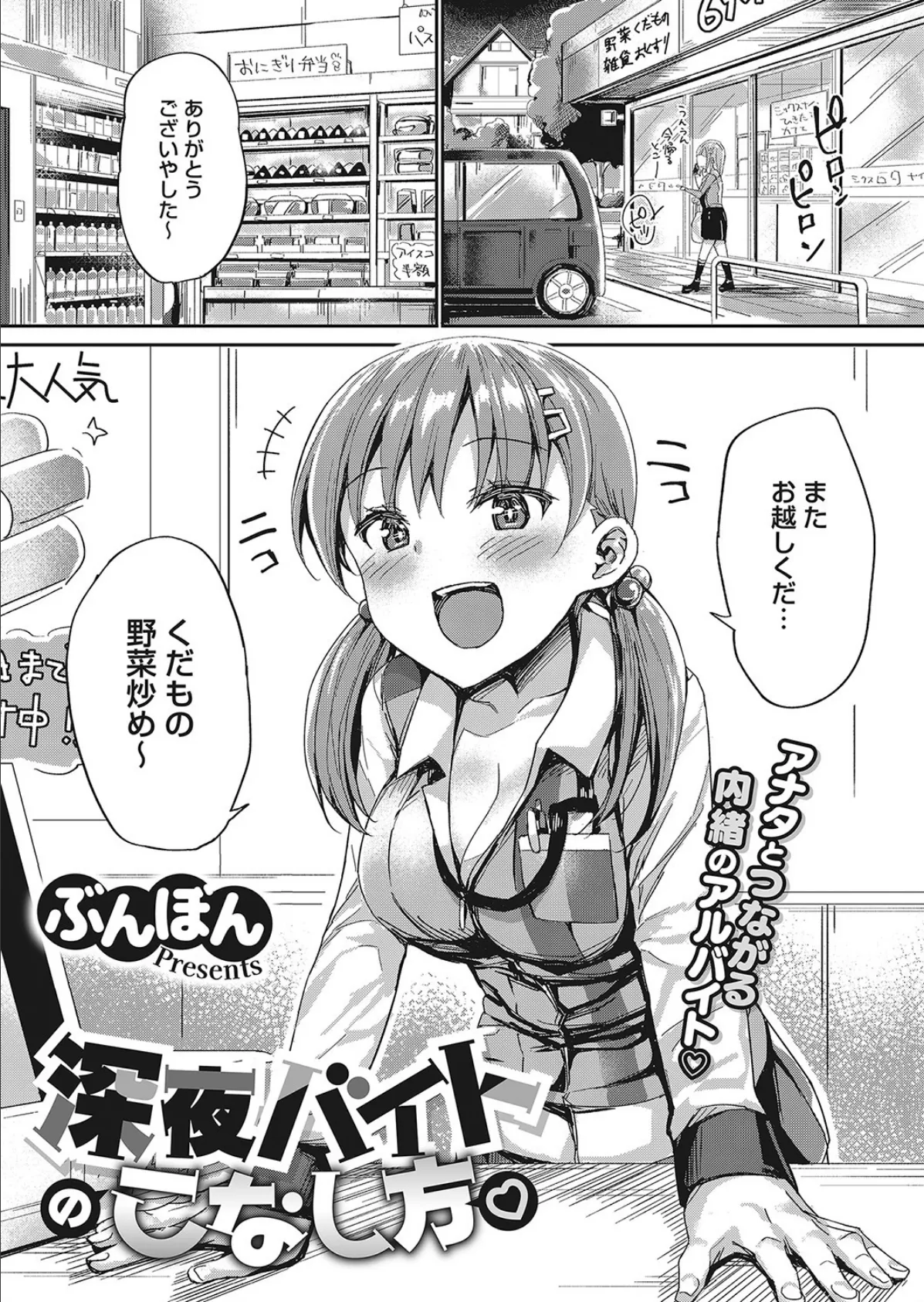 深夜バイトのこなし方