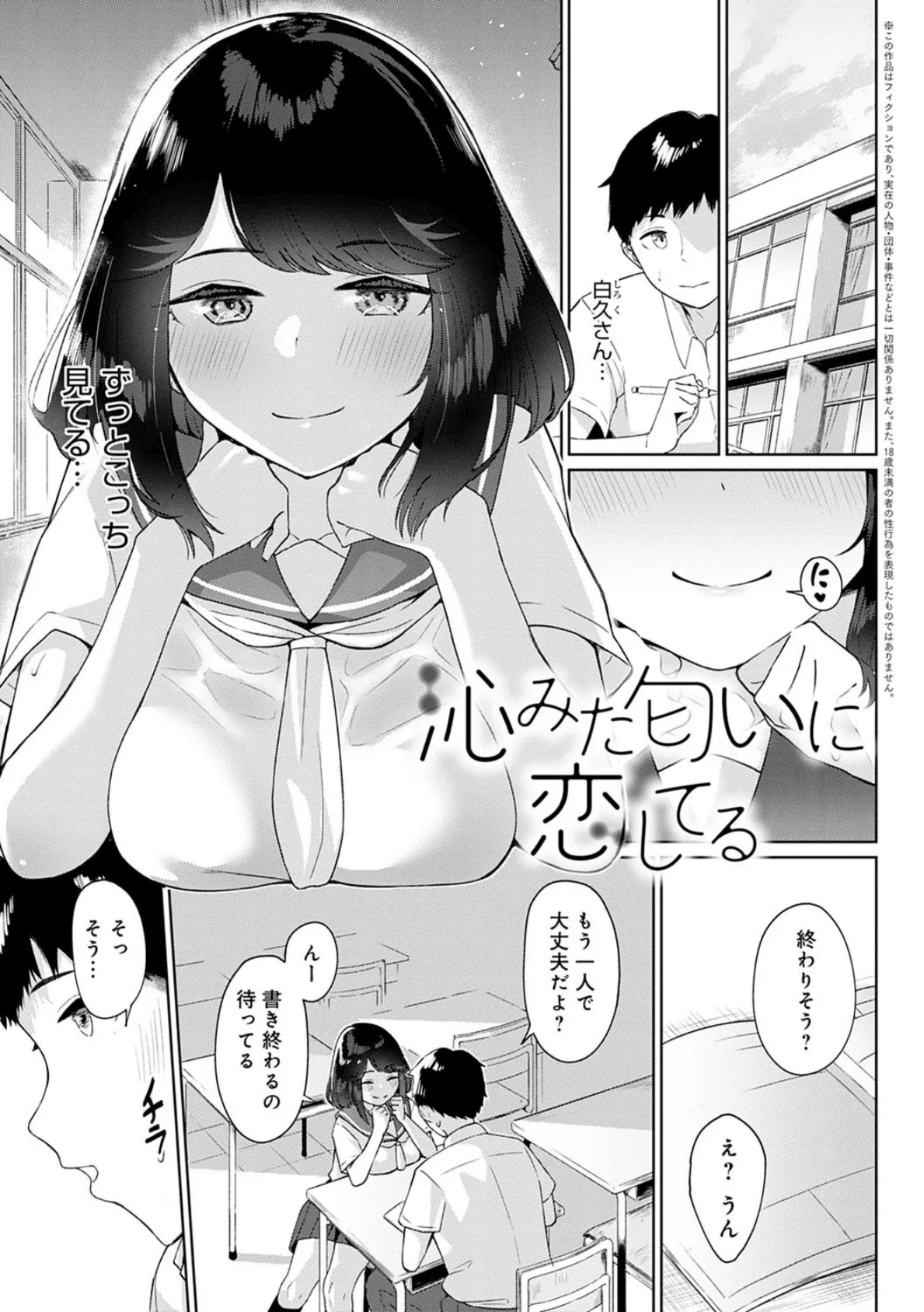 放課後発情彼女【電子版限定特典付き】 3ページ