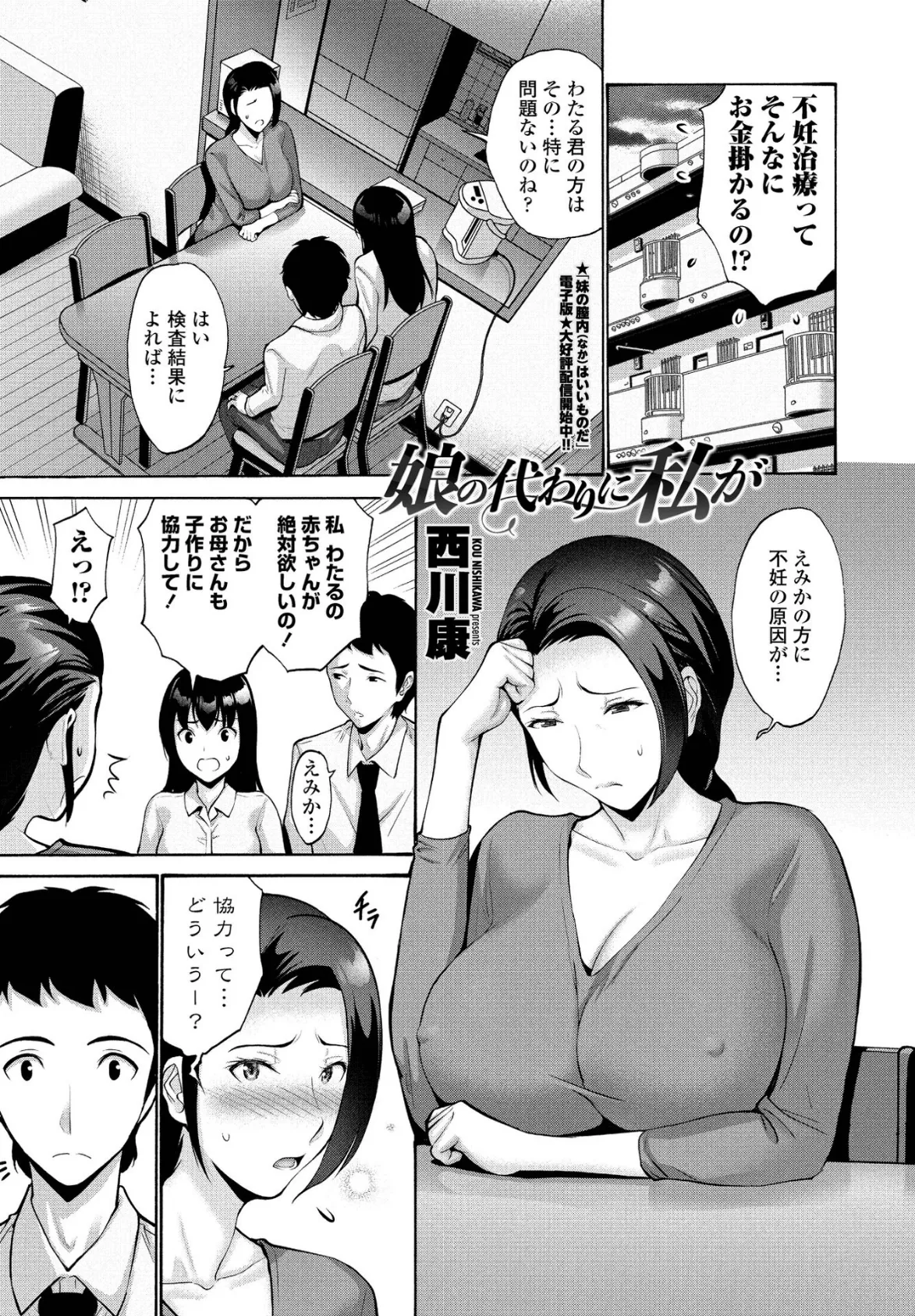 娘の代わりに私が