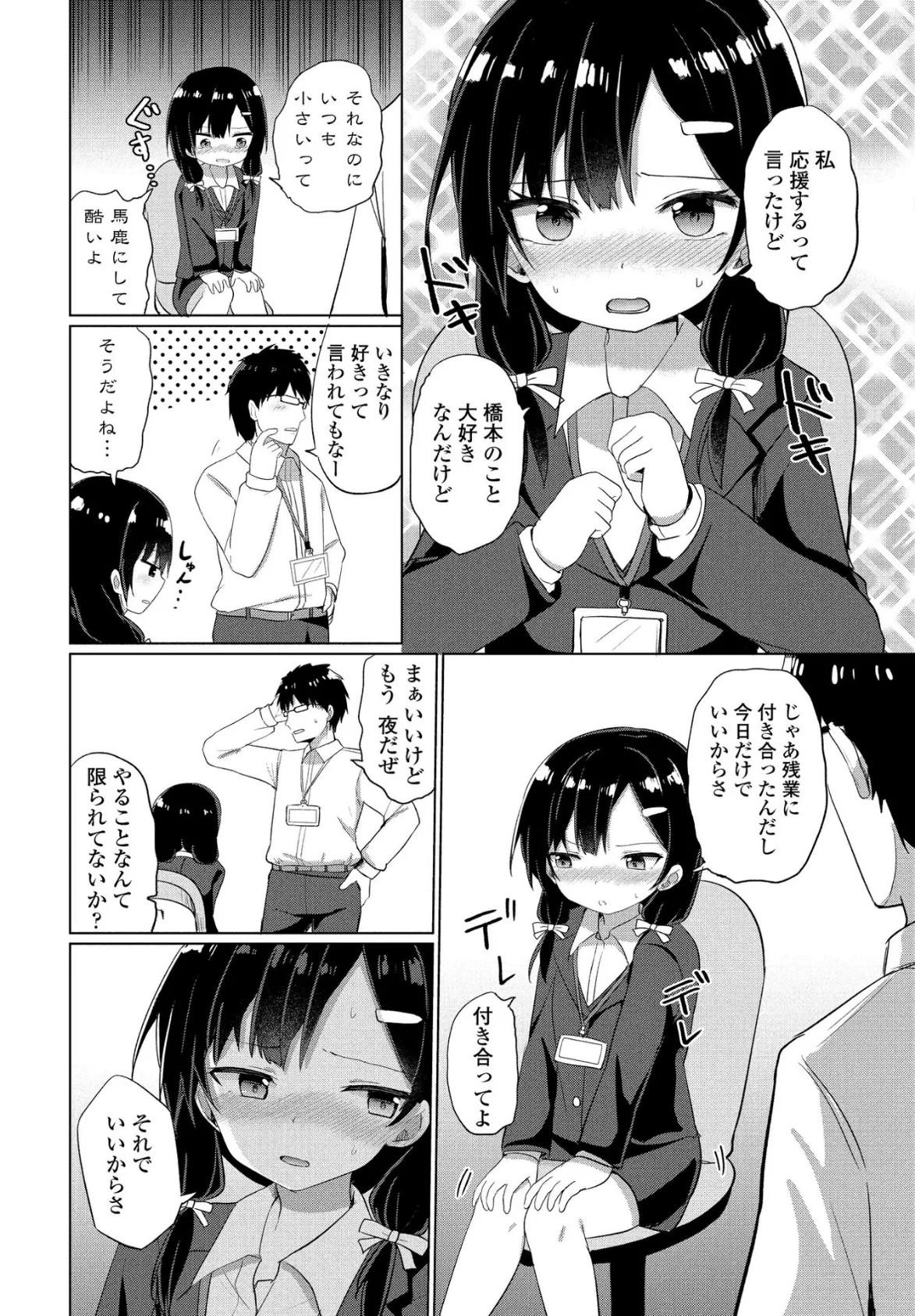 会社の同期ちゃん 4ページ