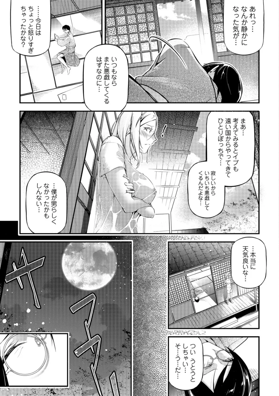 官能小説少女 彼女はそれをガマン出来ない 11ページ