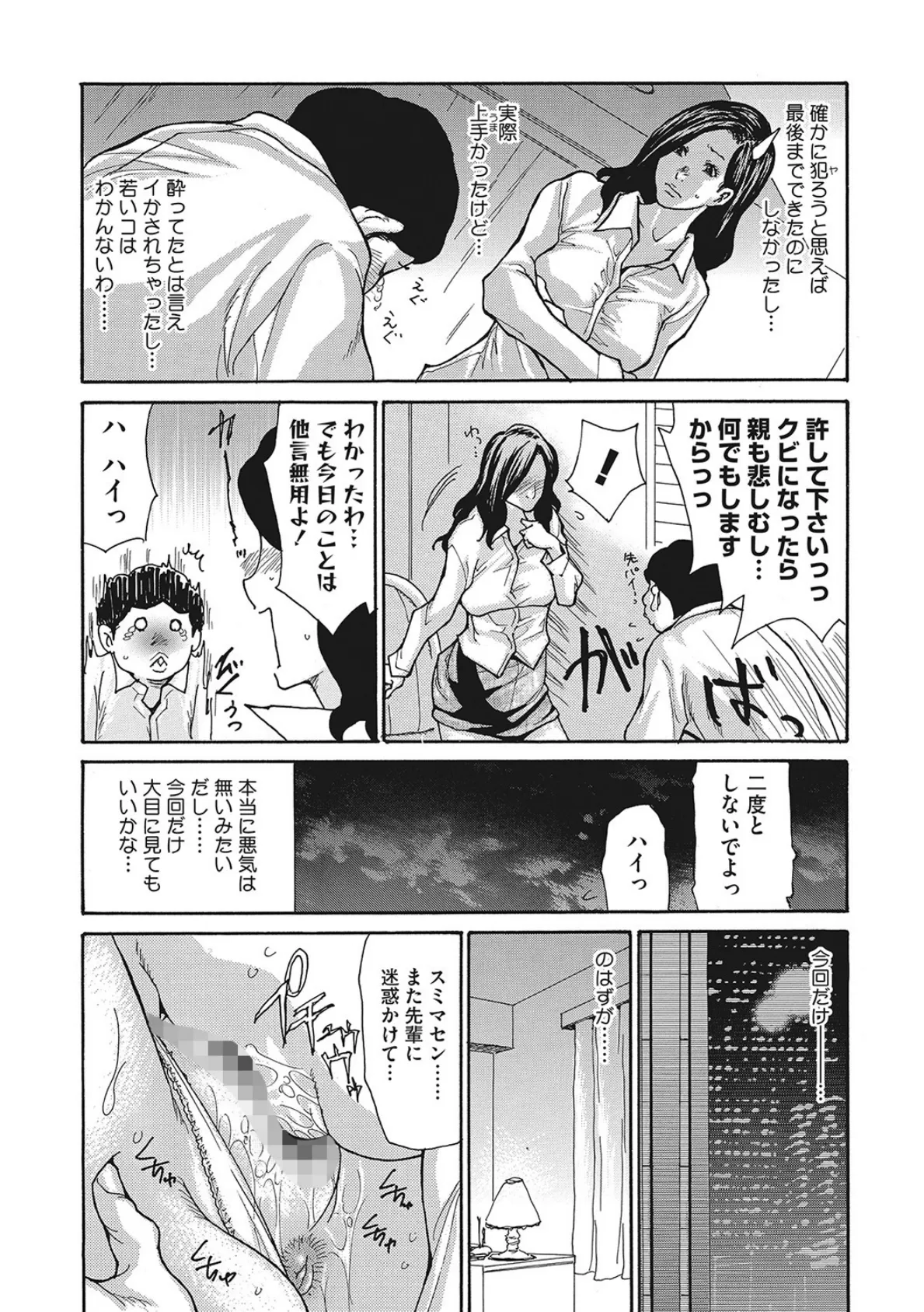 疼く女上司を舐め寝取り 【通常版】 8ページ