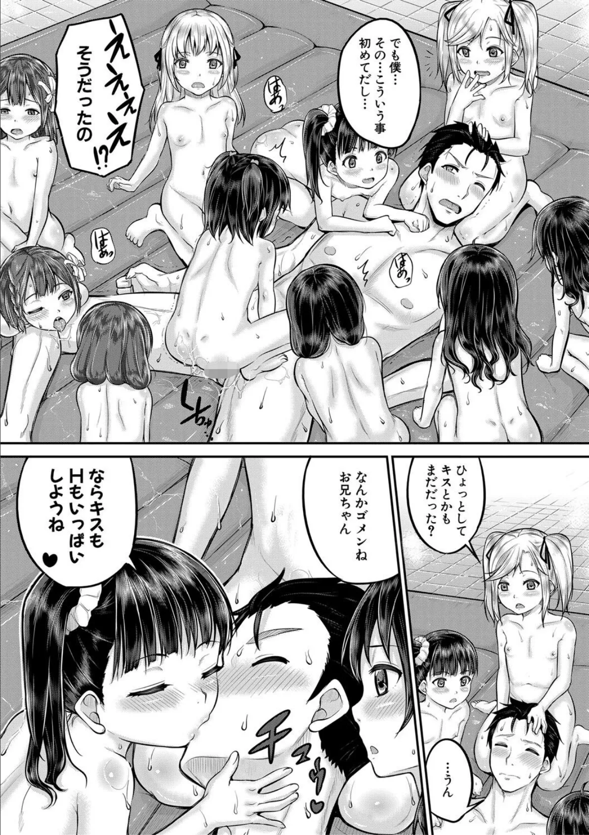 みんな小っちゃくて みんなエッチ【1話立ち読み付き】 23ページ