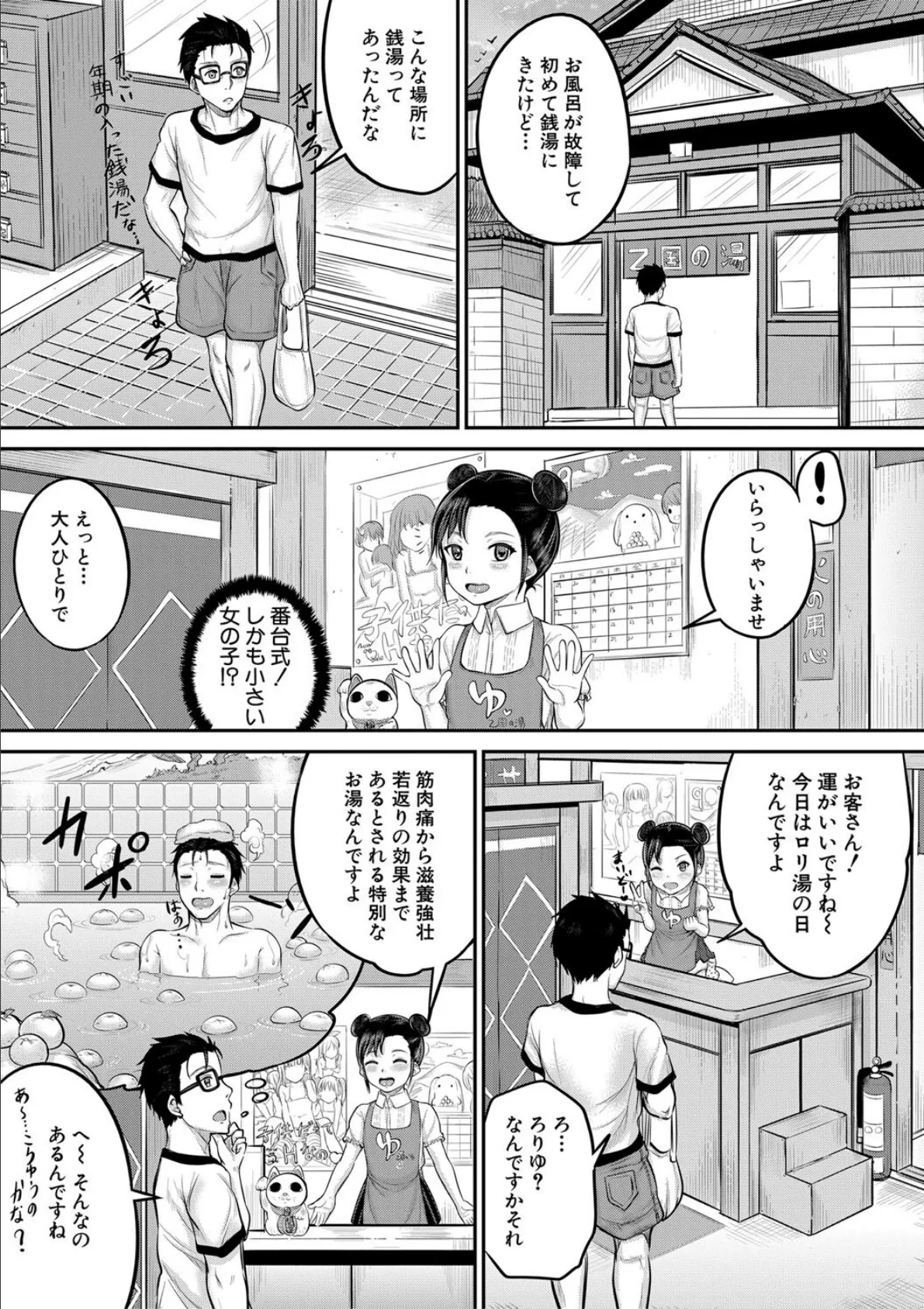 みんな小っちゃくて みんなエッチ【1話立ち読み付き】 3ページ