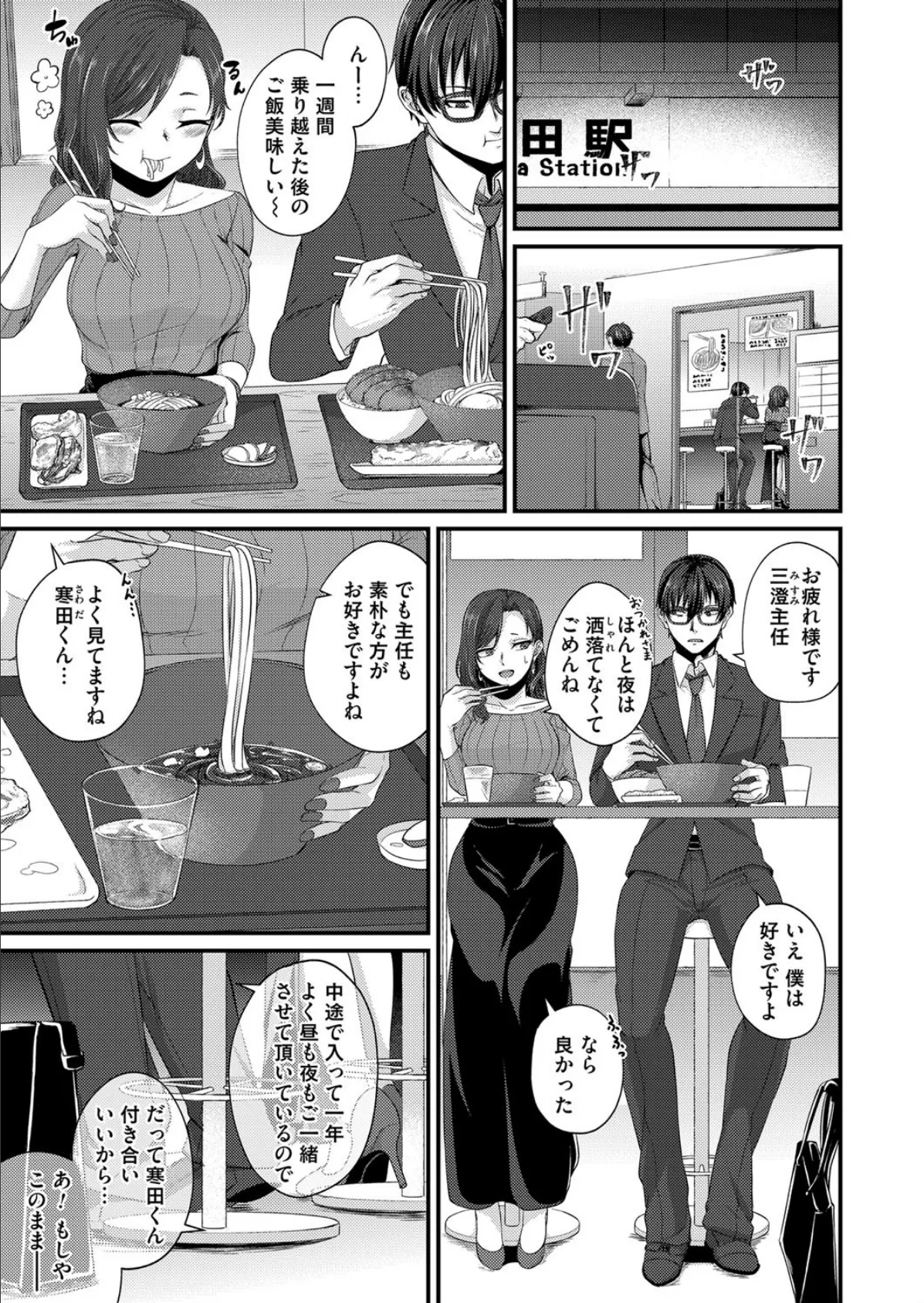 据え膳食わぬは男女の恥