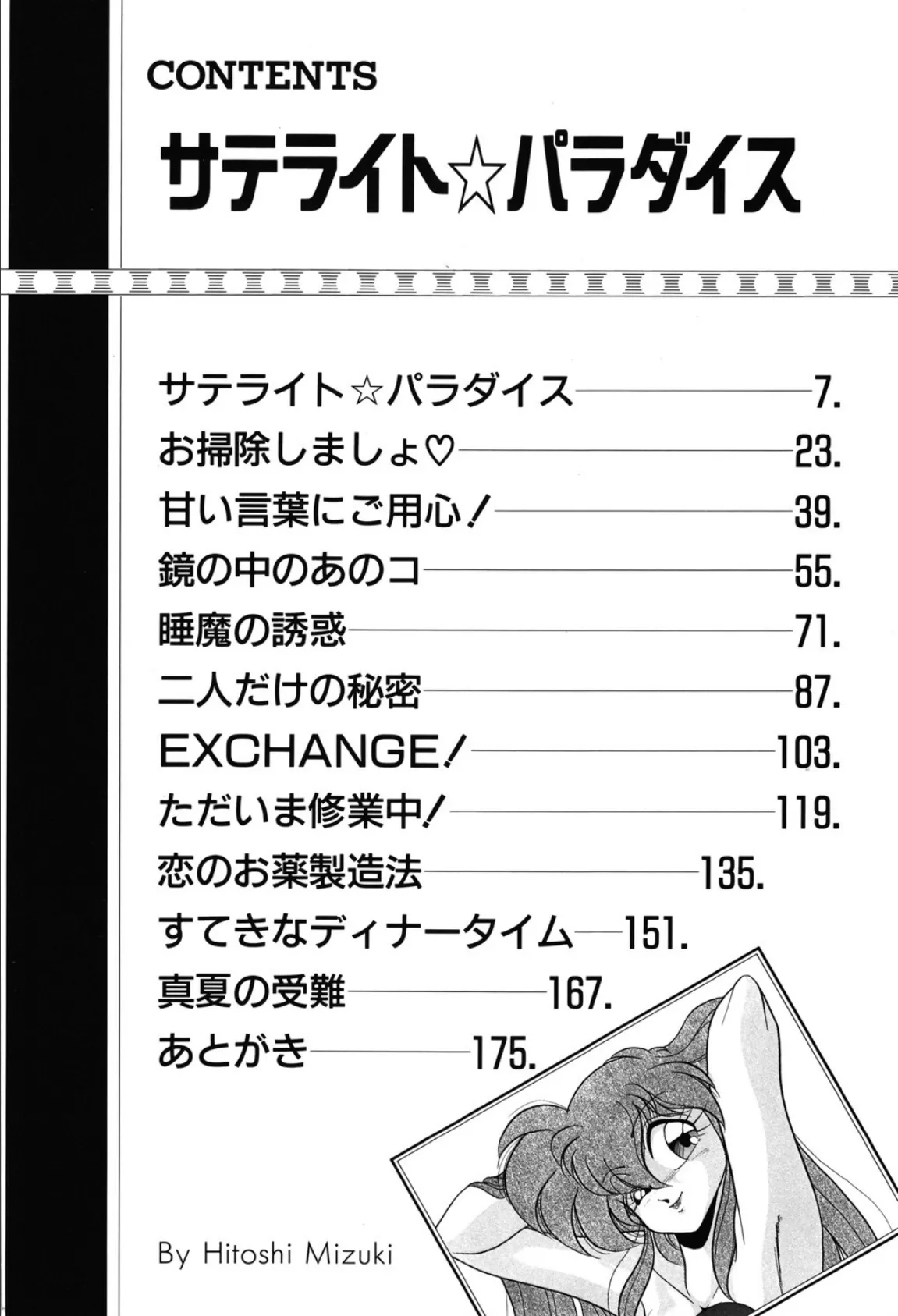 サテライトパラダイス 4ページ